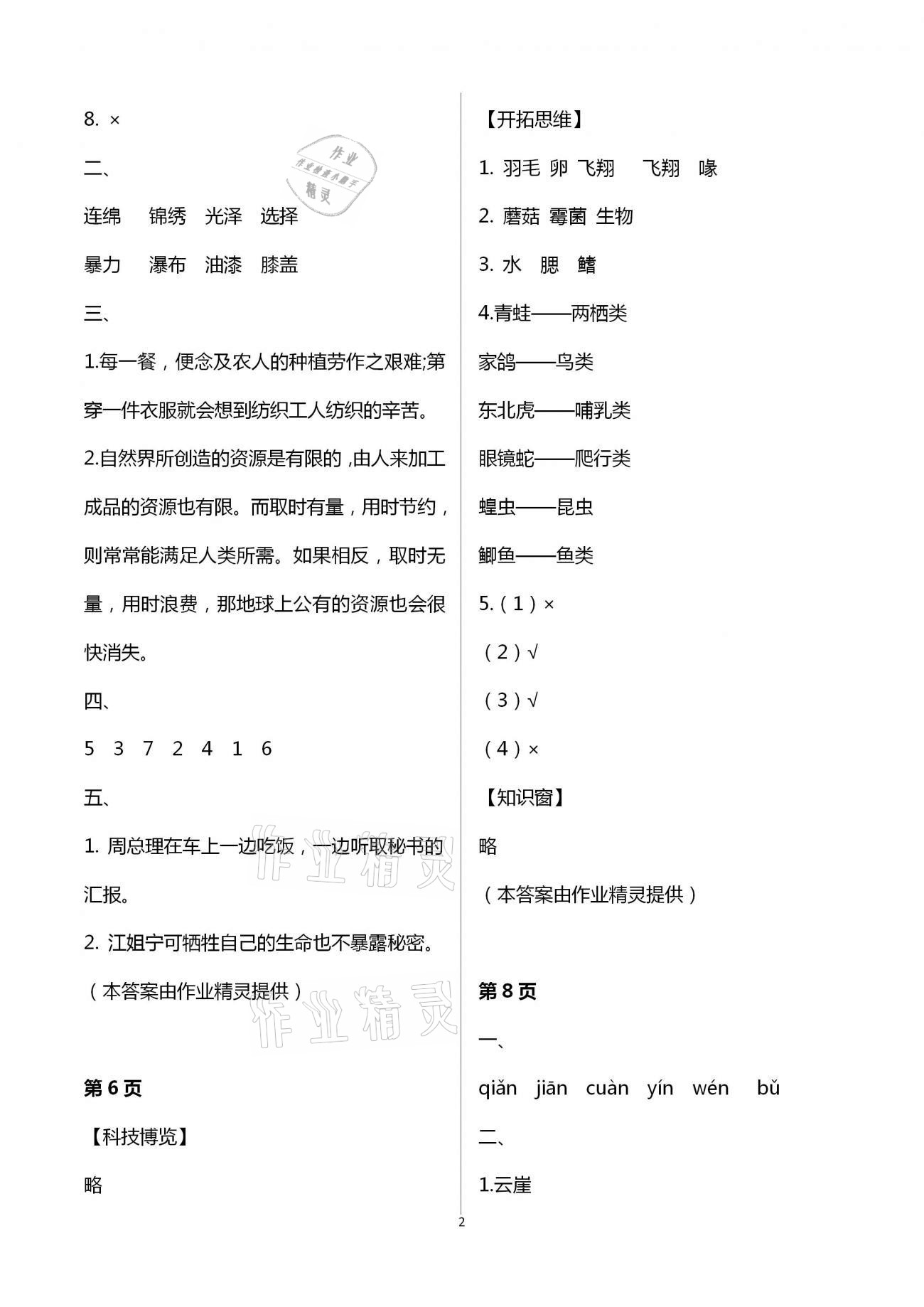 2021年寒假天地小學(xué)六年級(jí)中國(guó)少年兒童出版社 第2頁(yè)