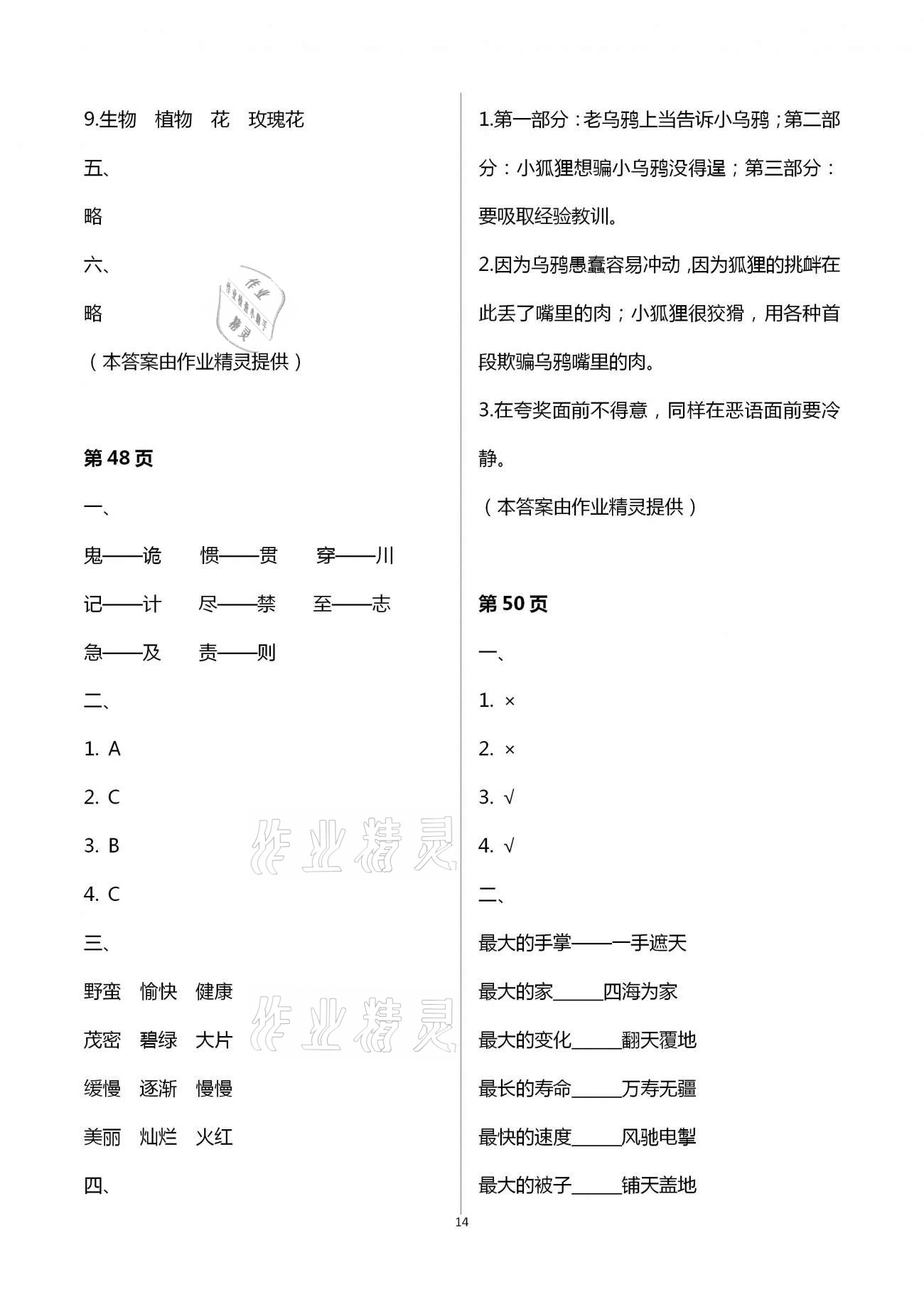 2021年寒假天地小學(xué)六年級(jí)中國(guó)少年兒童出版社 第14頁(yè)