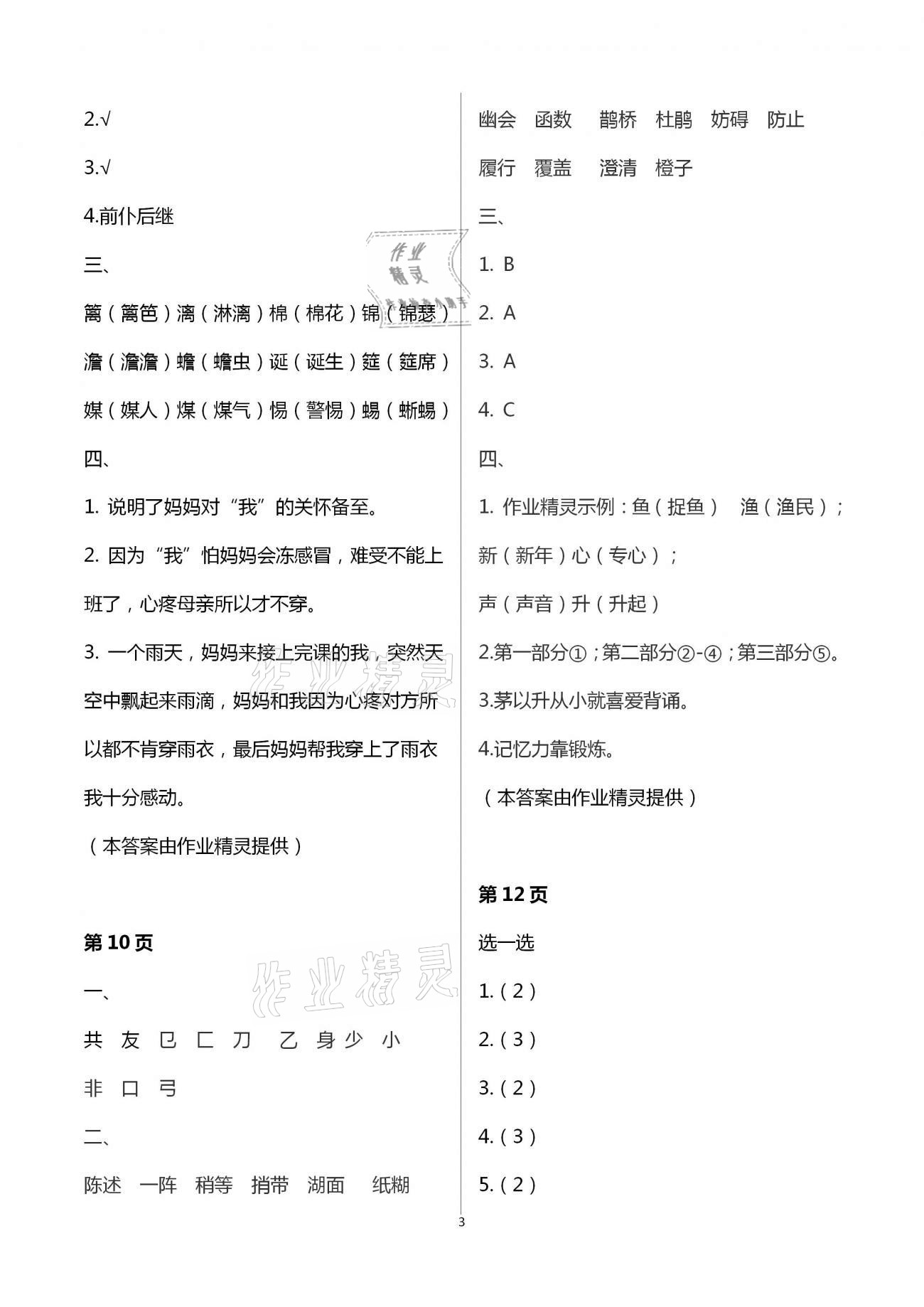 2021年寒假天地小學(xué)六年級(jí)中國(guó)少年兒童出版社 第3頁(yè)