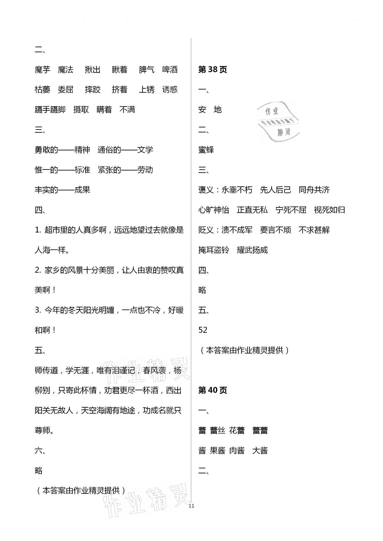 2021年寒假天地小學(xué)六年級(jí)中國(guó)少年兒童出版社 第11頁(yè)