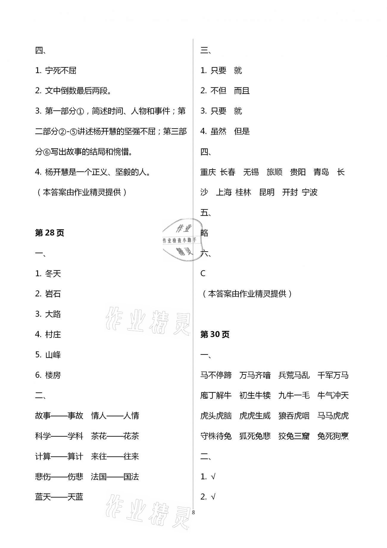 2021年寒假天地小學(xué)六年級(jí)中國(guó)少年兒童出版社 第8頁(yè)