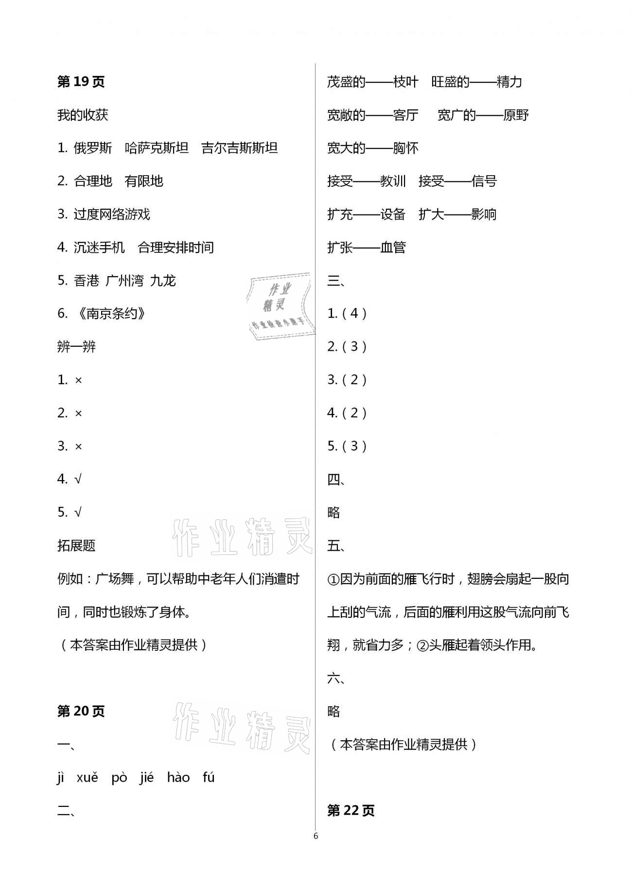 2021年寒假天地小學(xué)六年級(jí)中國(guó)少年兒童出版社 第6頁