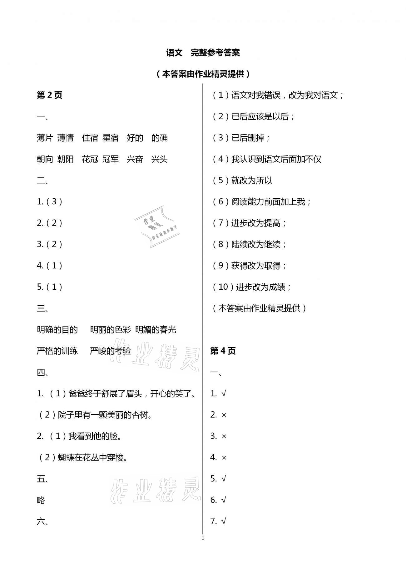 2021年寒假天地小學(xué)六年級(jí)中國(guó)少年兒童出版社 第1頁(yè)