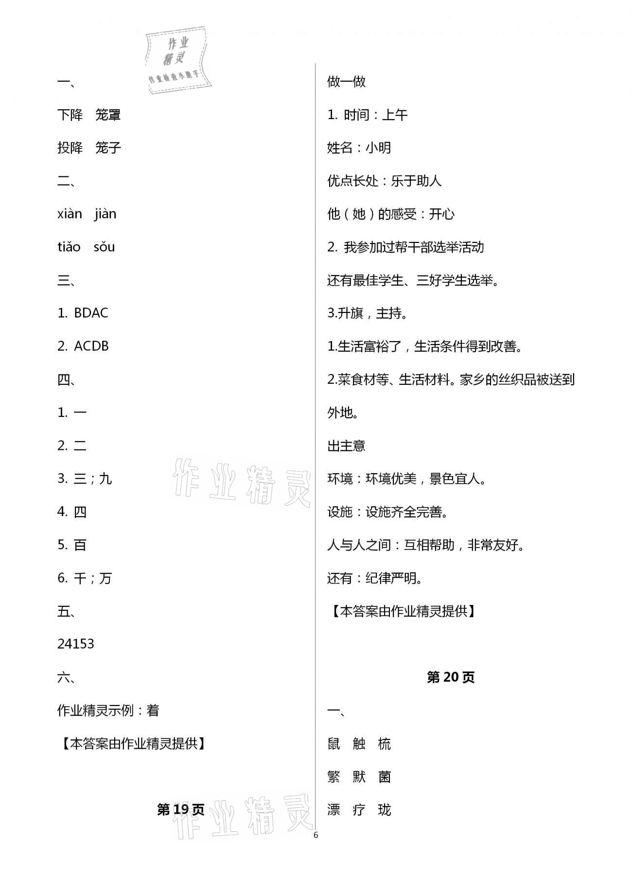 2021年寒假天地小学五年级中国少年儿童出版社&nbsp;第6页