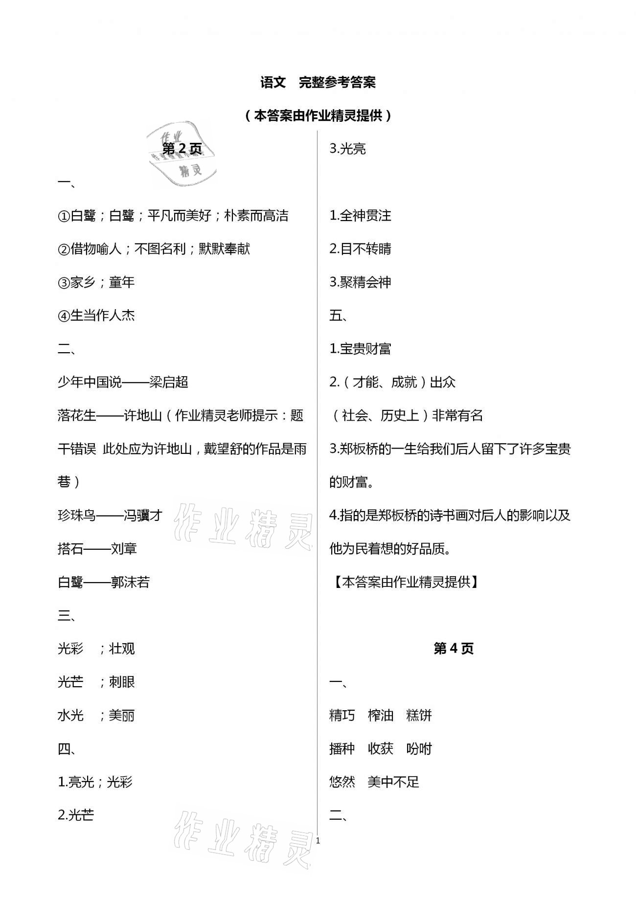 2021年寒假天地小學五年級中國少年兒童出版社 第1頁