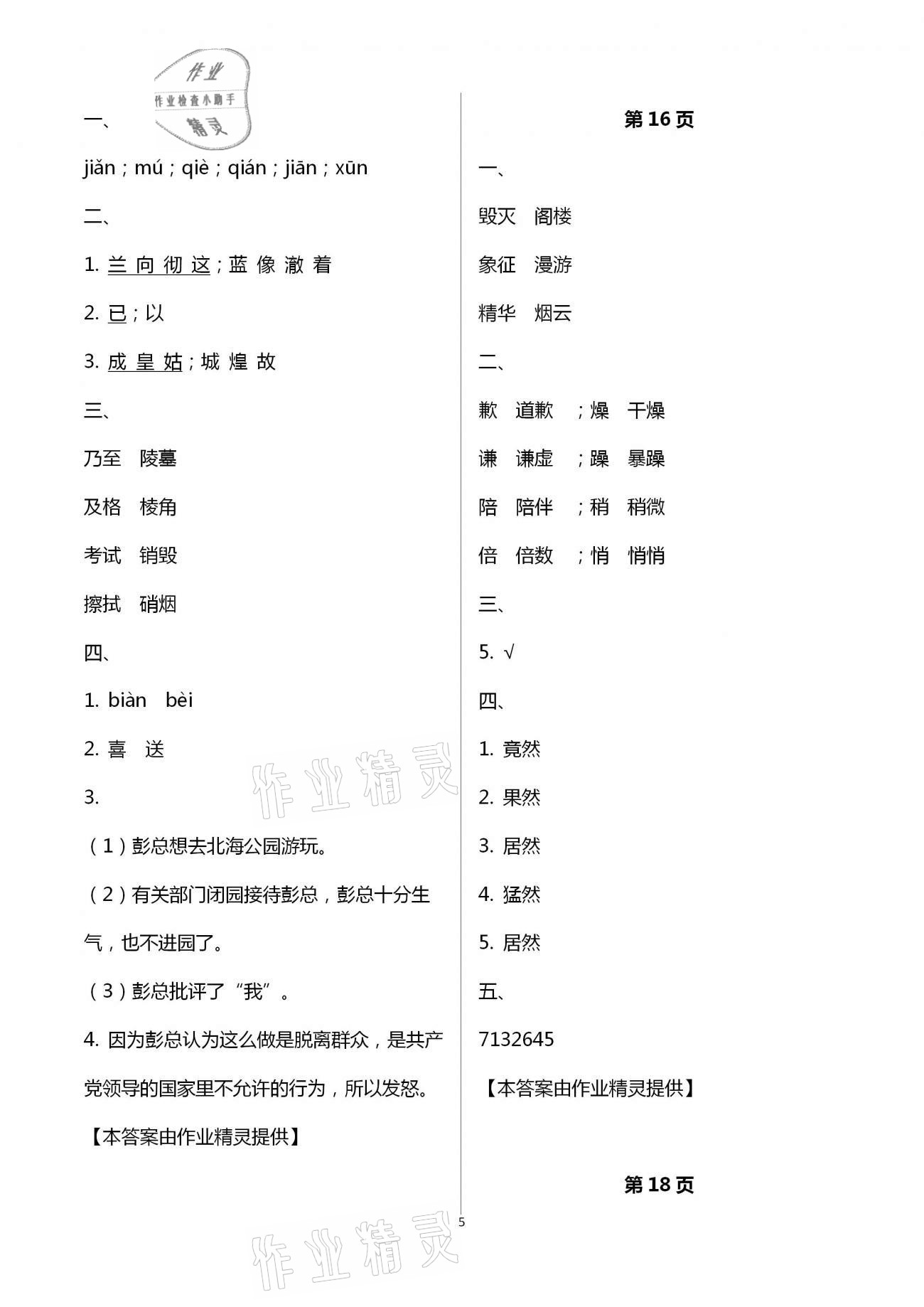 2021年寒假天地小学五年级中国少年儿童出版社&nbsp;第5页