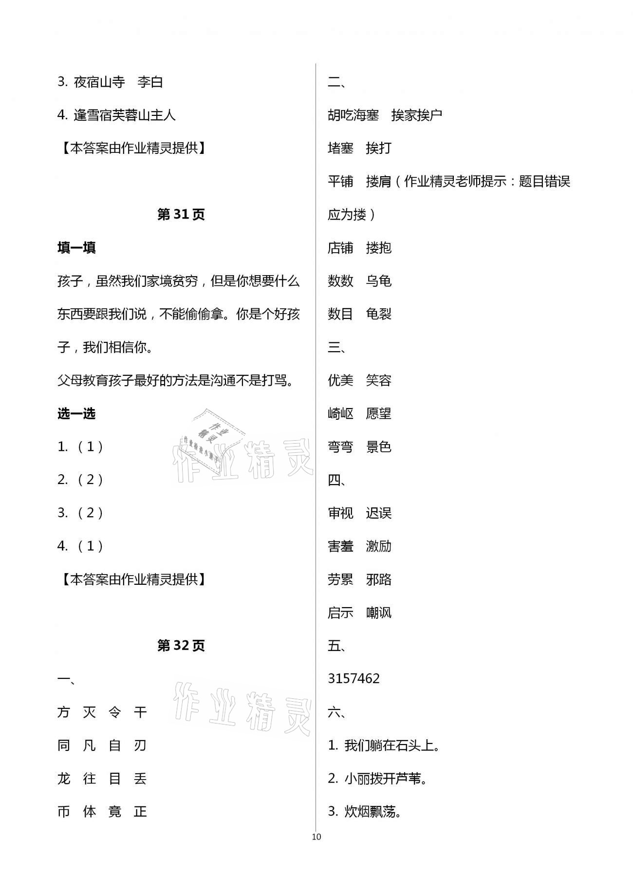 2021年寒假天地小学五年级中国少年儿童出版社&nbsp;第10页