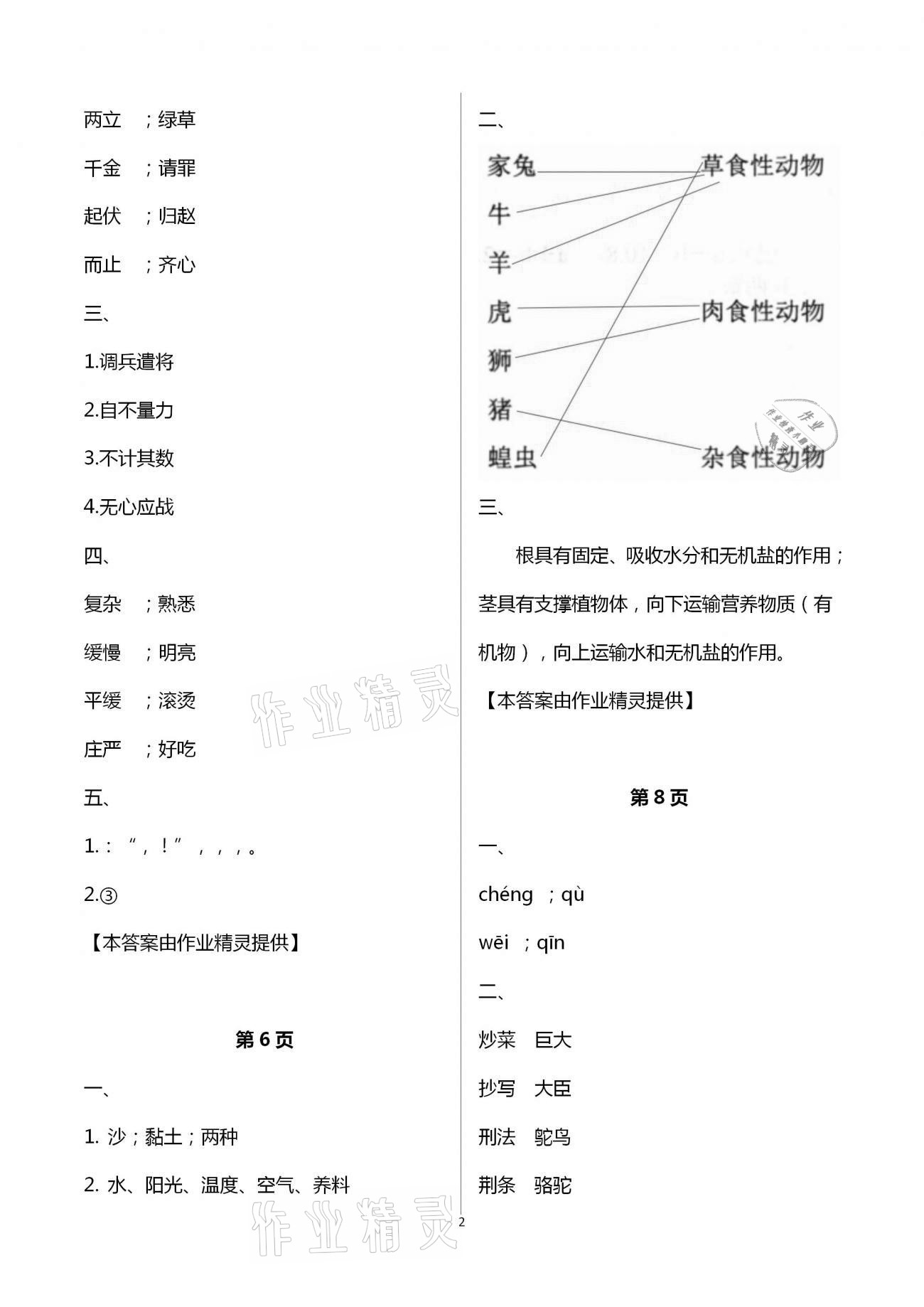 2021年寒假天地小学五年级中国少年儿童出版社 第2页