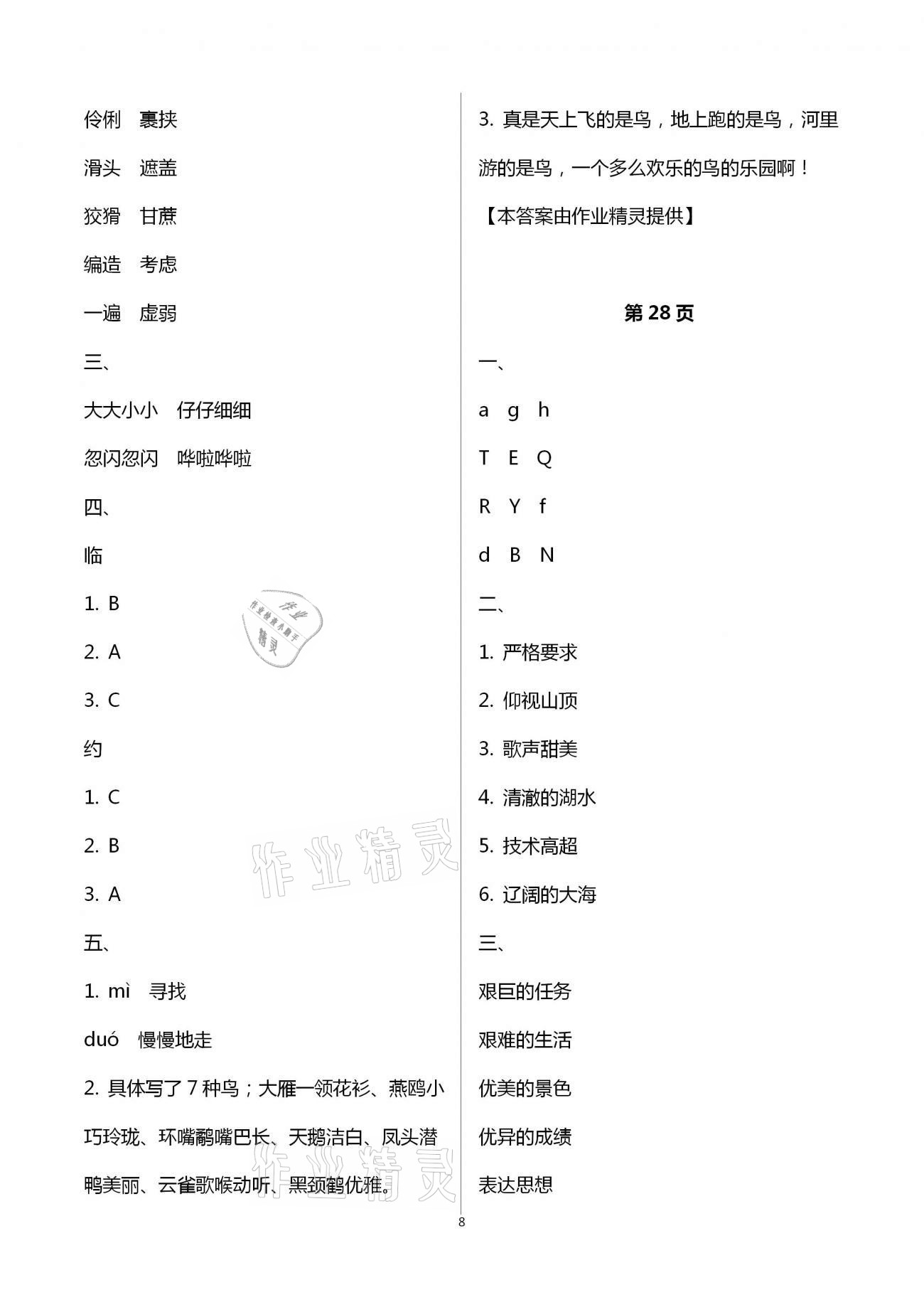 2021年寒假天地小学五年级中国少年儿童出版社&nbsp;第8页