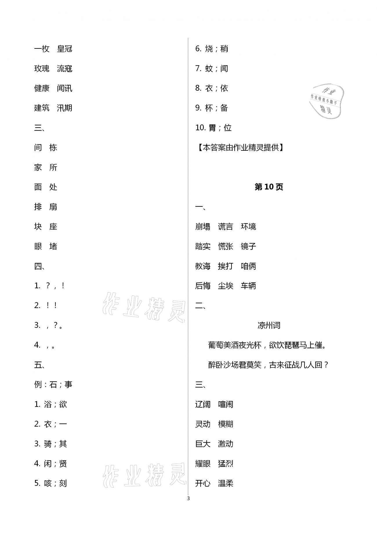 2021年寒假天地小学五年级中国少年儿童出版社&nbsp;第3页