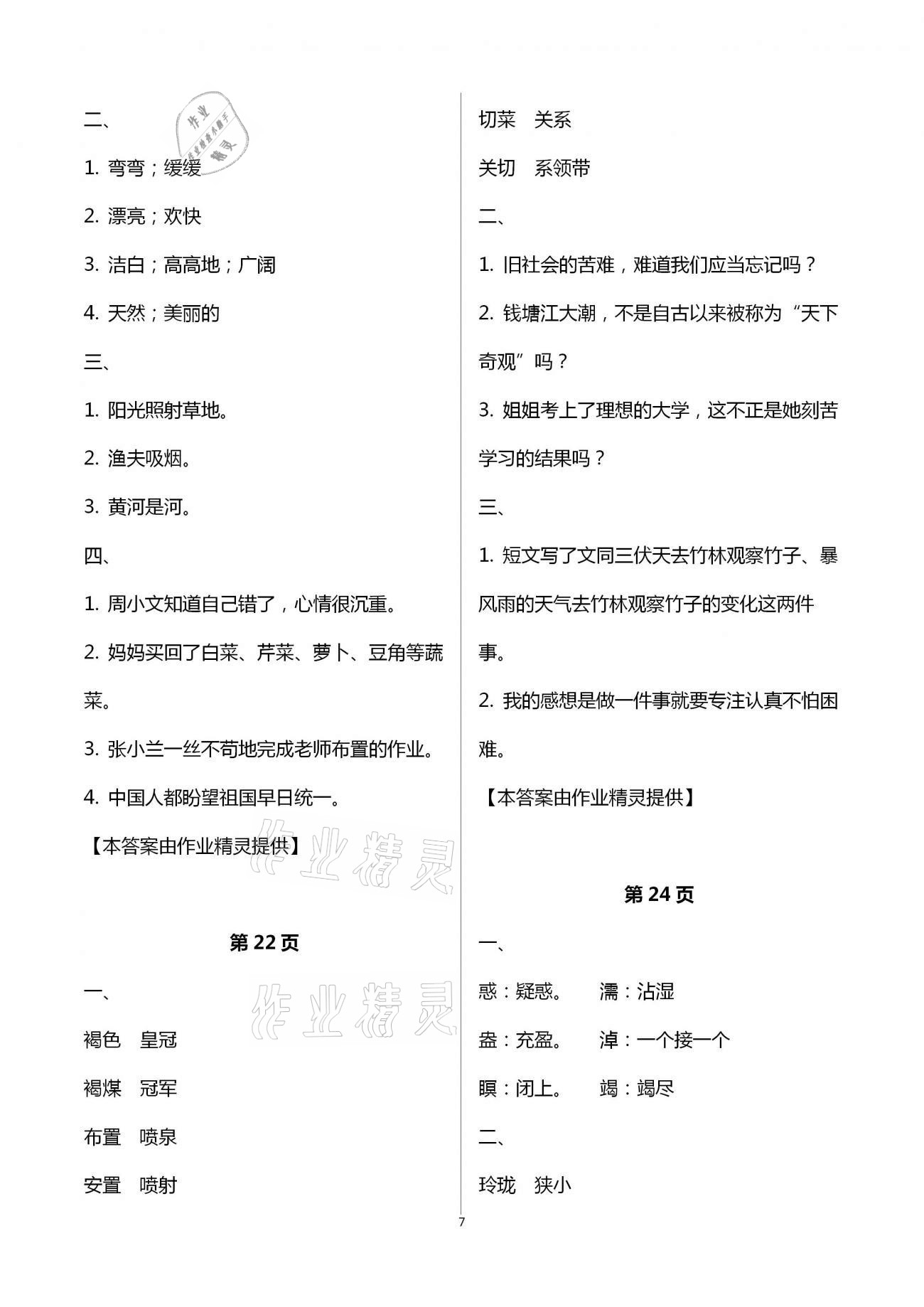 2021年寒假天地小学五年级中国少年儿童出版社&nbsp;第7页