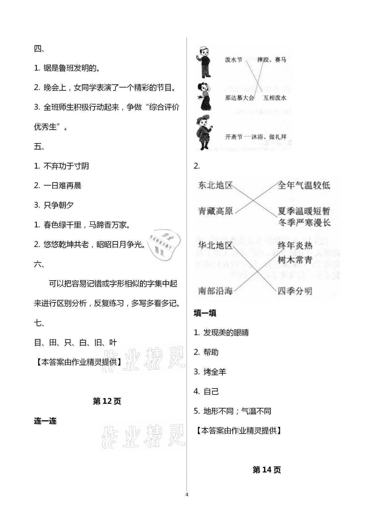 2021年寒假天地小学五年级中国少年儿童出版社&nbsp;第4页
