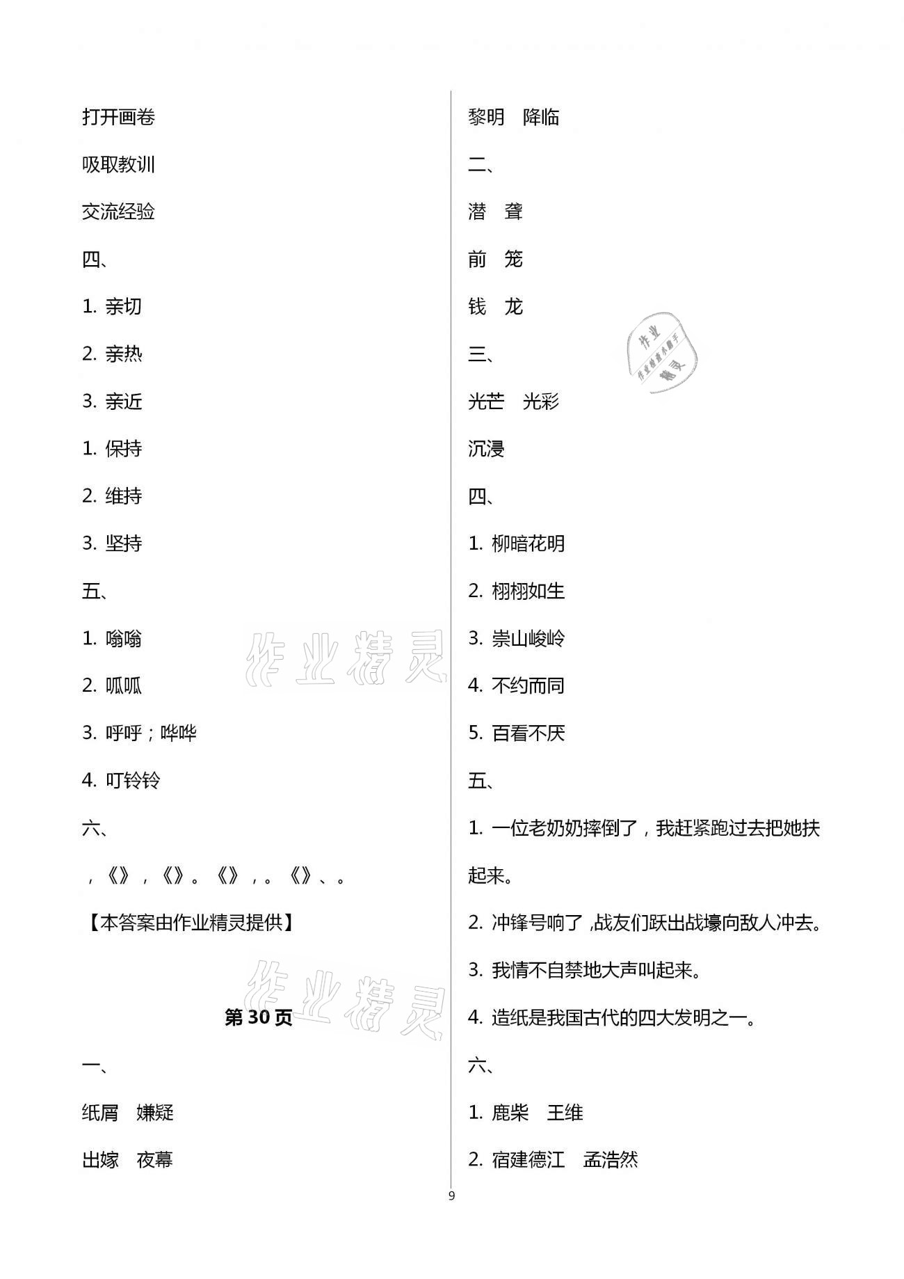 2021年寒假天地小学五年级中国少年儿童出版社&nbsp;第9页