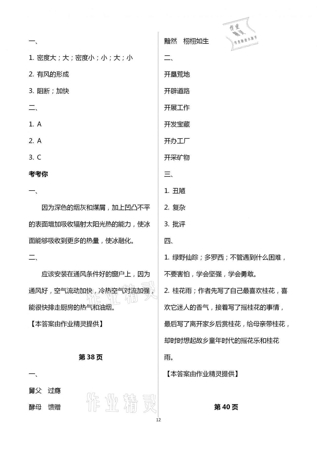 2021年寒假天地小学五年级中国少年儿童出版社&nbsp;第12页