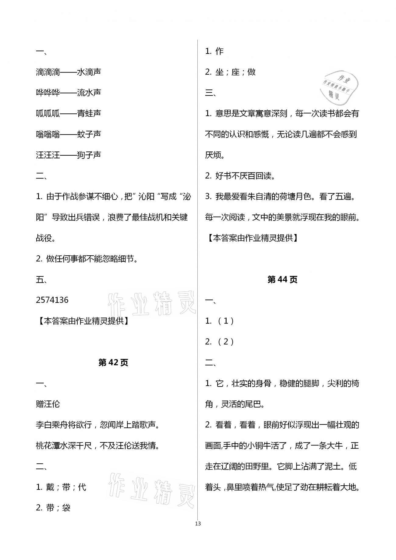 2021年寒假天地小学五年级中国少年儿童出版社&nbsp;第13页