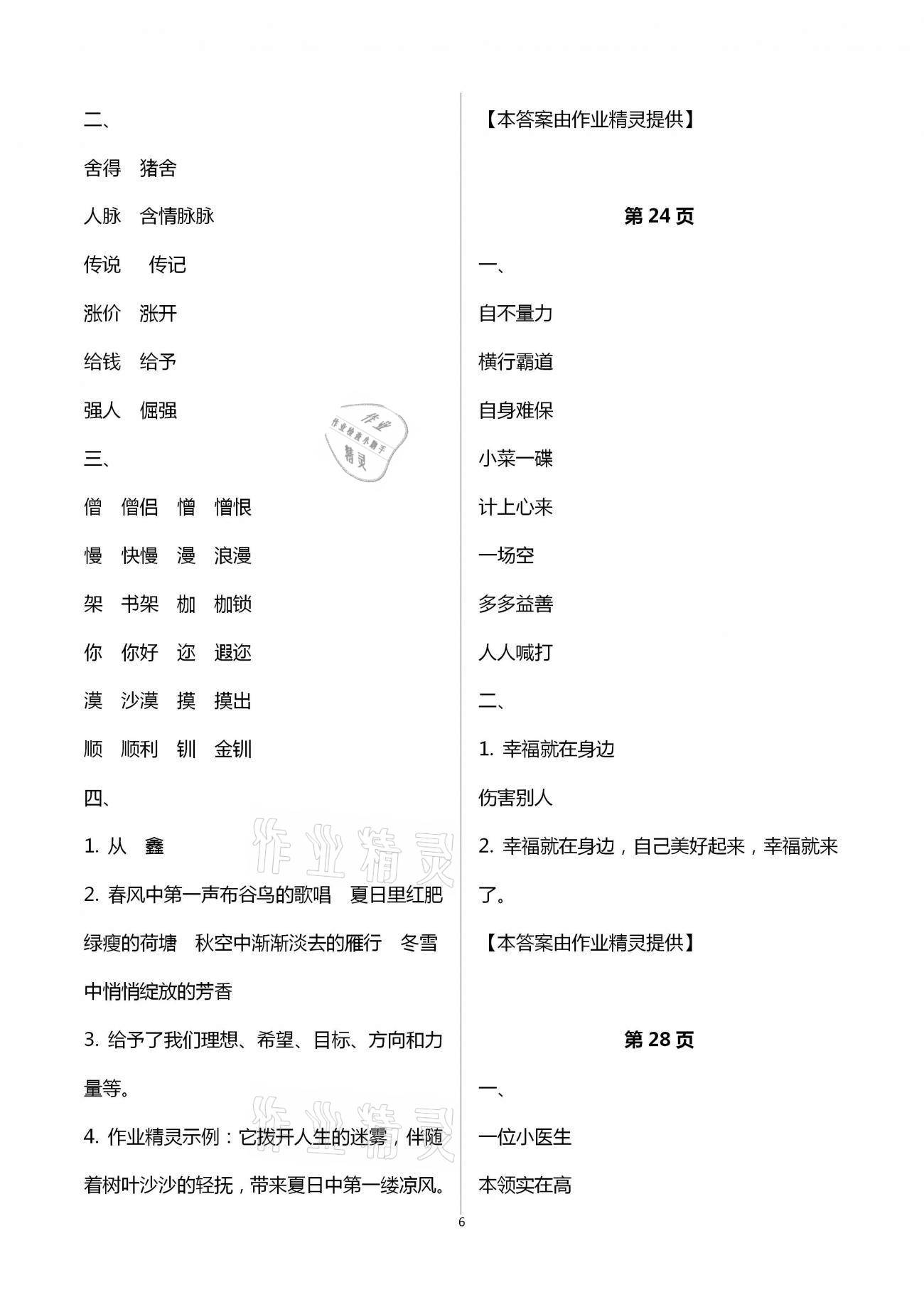 2021年寒假天地小學(xué)四年級(jí)中國(guó)少年兒童出版社 第6頁