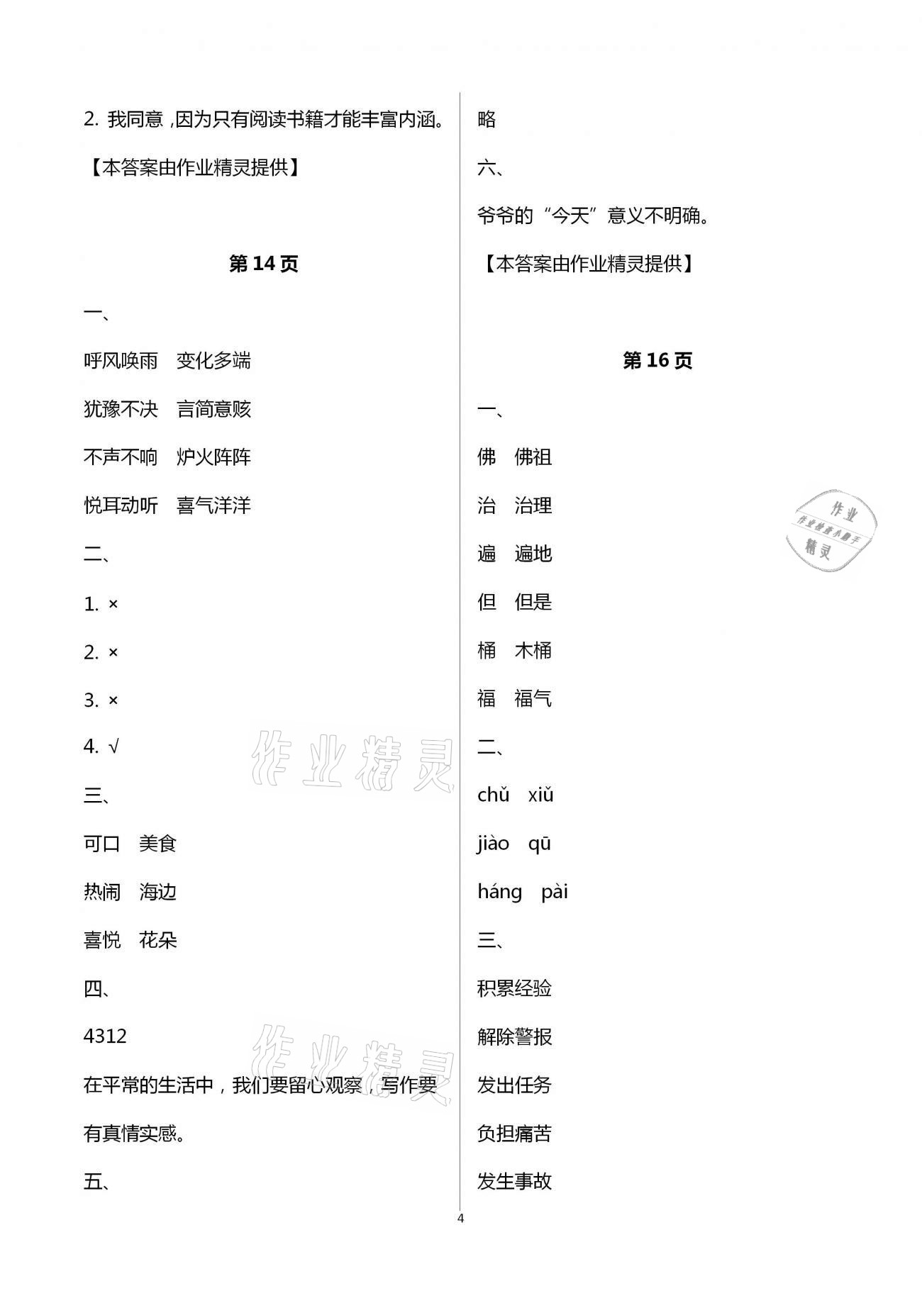 2021年寒假天地小學四年級中國少年兒童出版社 第4頁