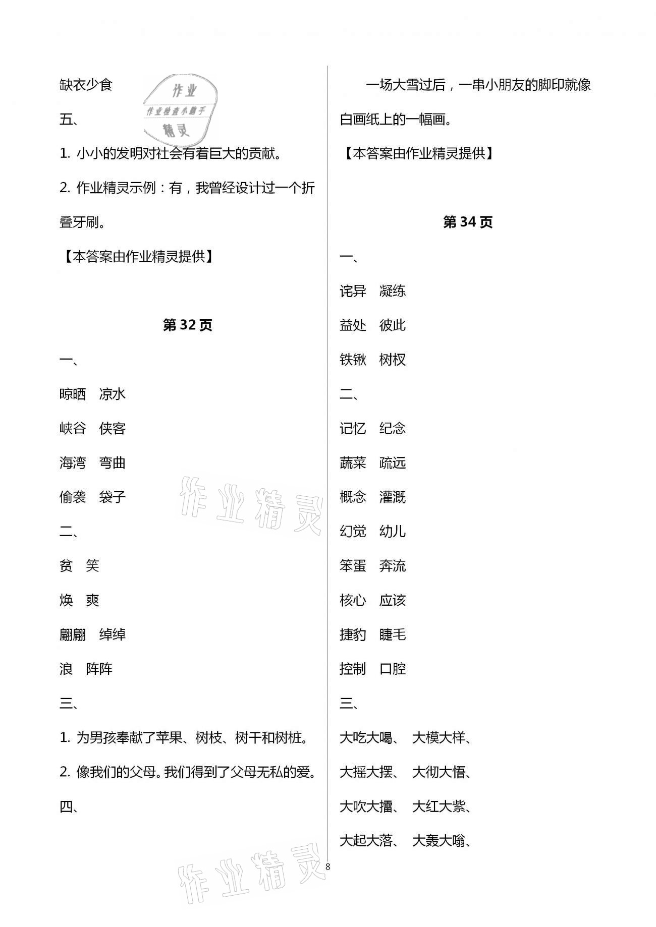 2021年寒假天地小學(xué)四年級中國少年兒童出版社 第8頁