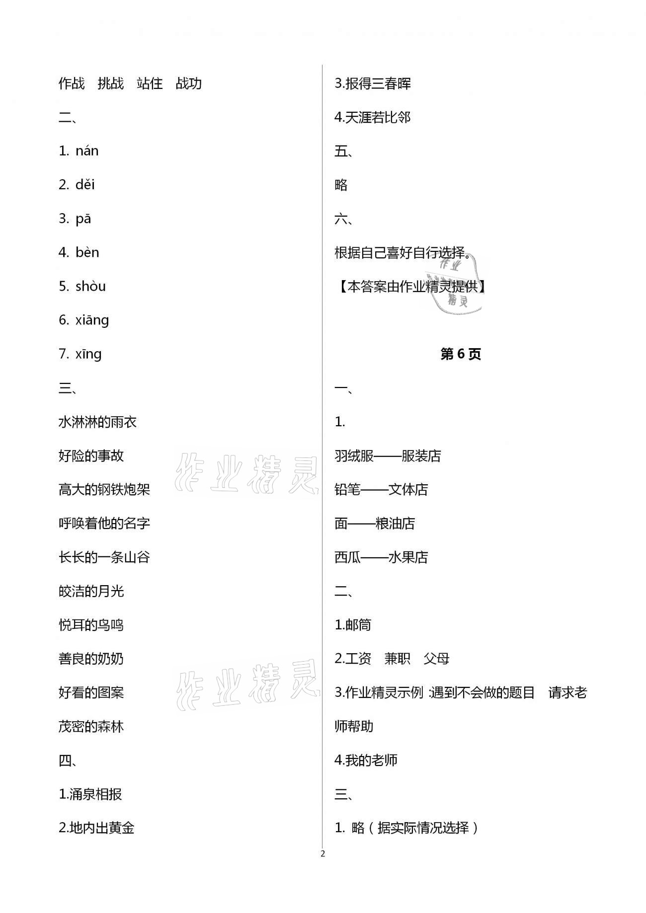 2021年寒假天地小學(xué)四年級中國少年兒童出版社 第2頁