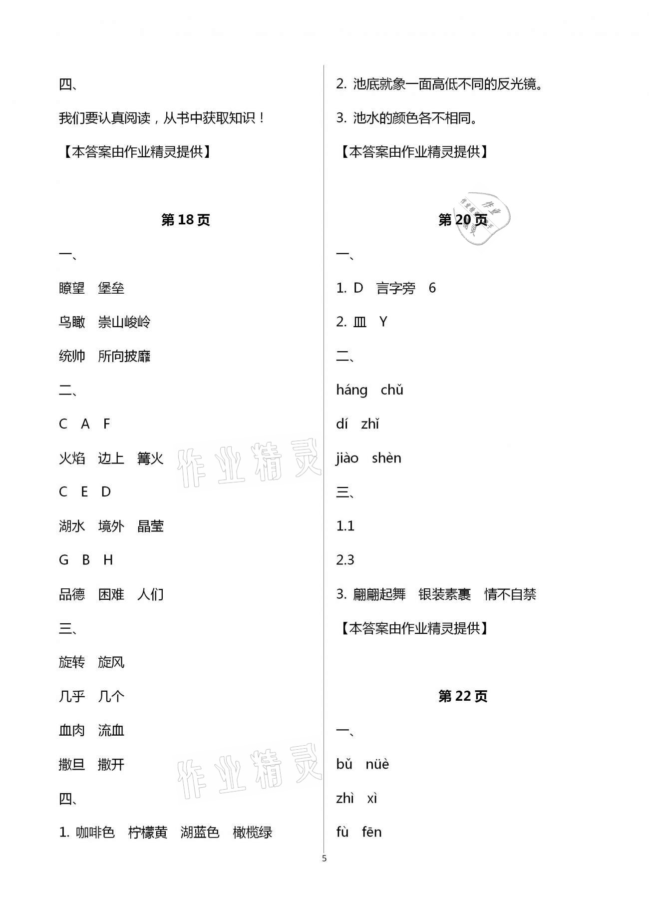 2021年寒假天地小學(xué)四年級(jí)中國少年兒童出版社 第5頁