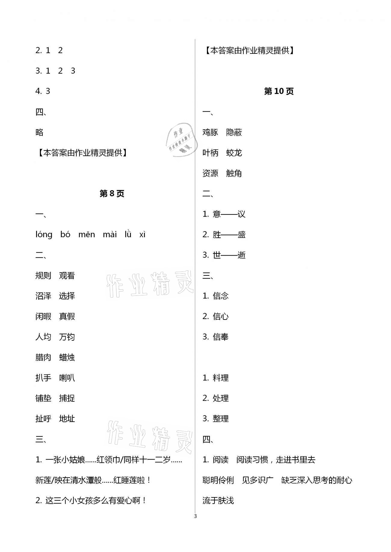 2021年寒假天地小學四年級中國少年兒童出版社 第3頁