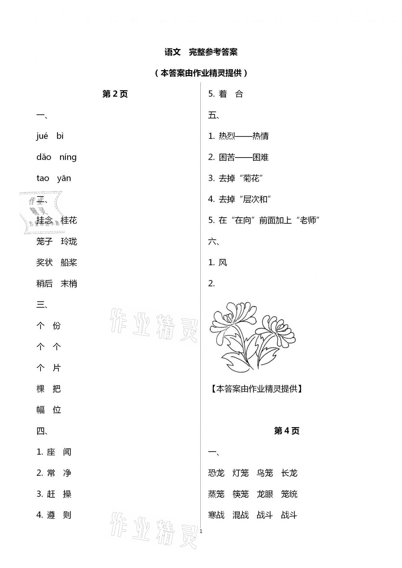 2021年寒假天地小學四年級中國少年兒童出版社 第1頁