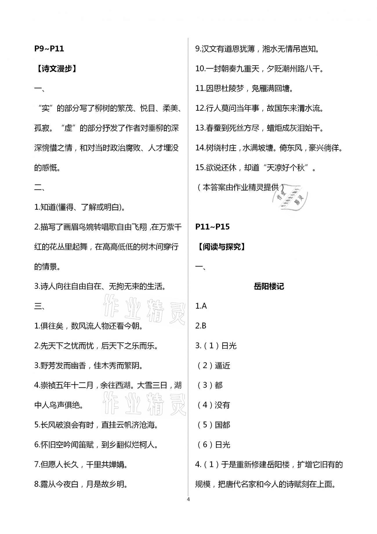 2021年寒假生活指导九年级六三学制 第4页