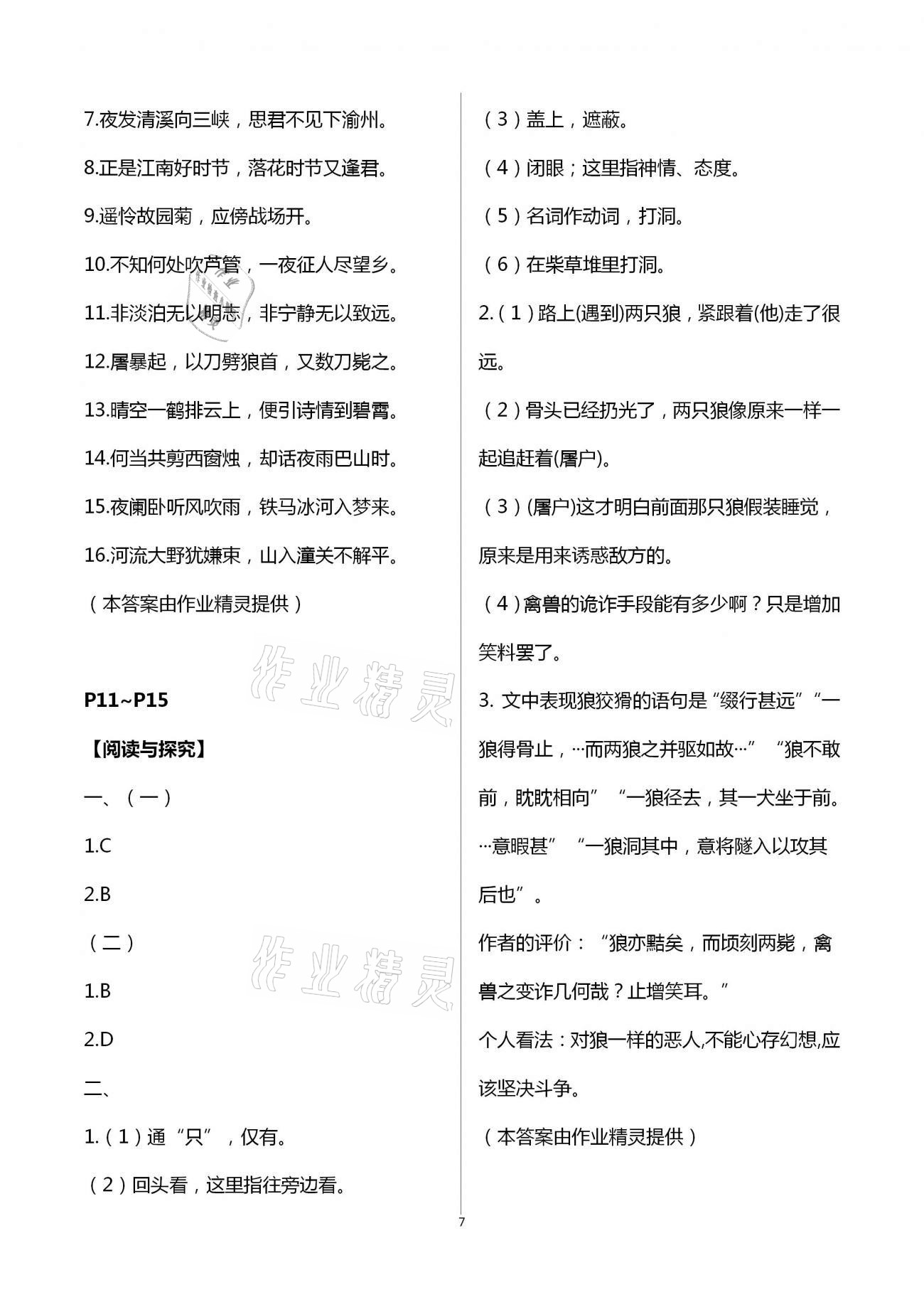 2021年寒假生活指导七年级六三学制 第7页