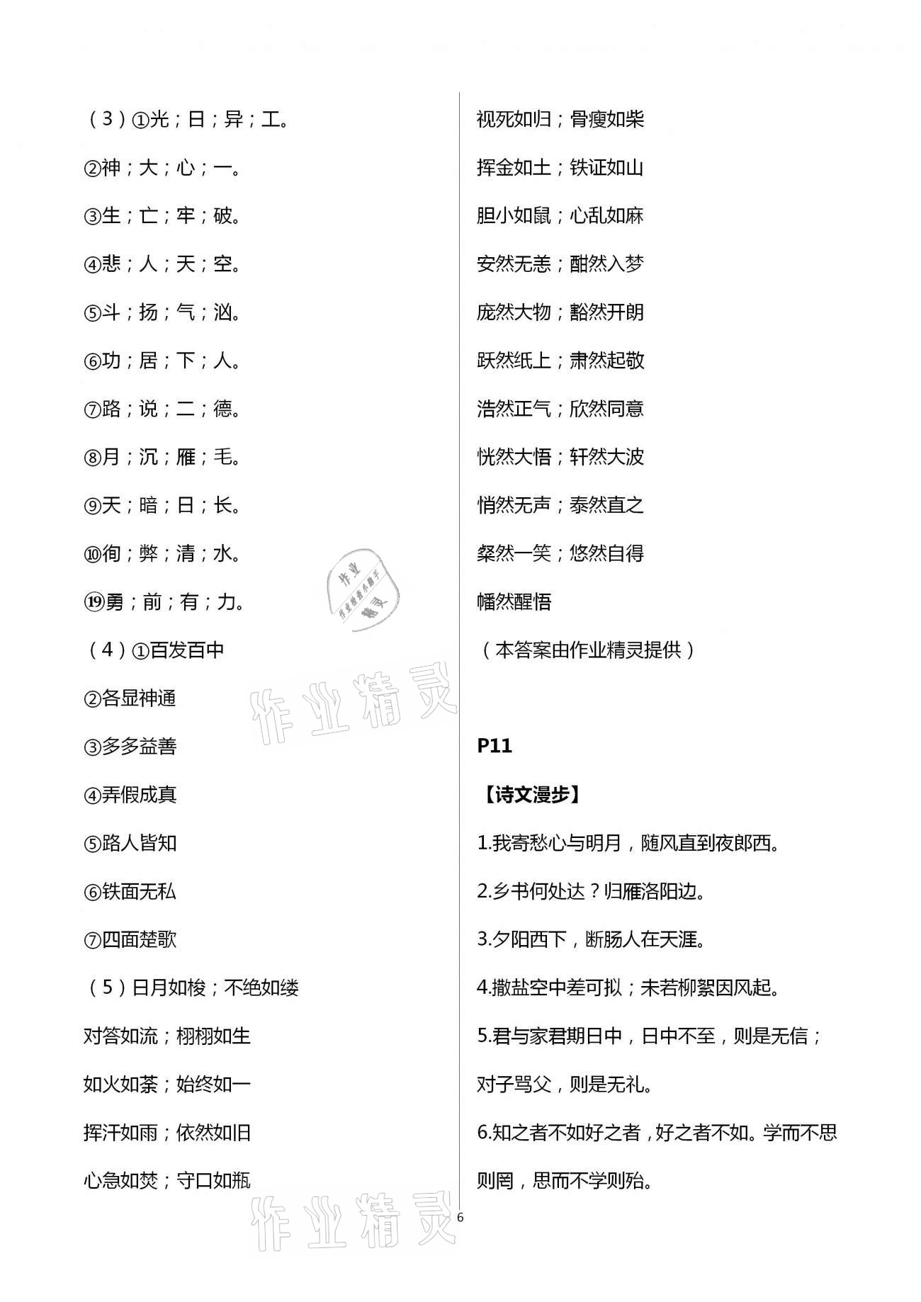 2021年寒假生活指导七年级六三学制 第6页