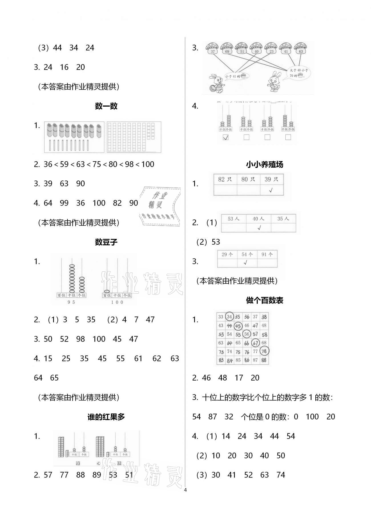 2021年課堂作業(yè)本一年級數(shù)學(xué)下冊北師大版浙江教育出版社 參考答案第4頁