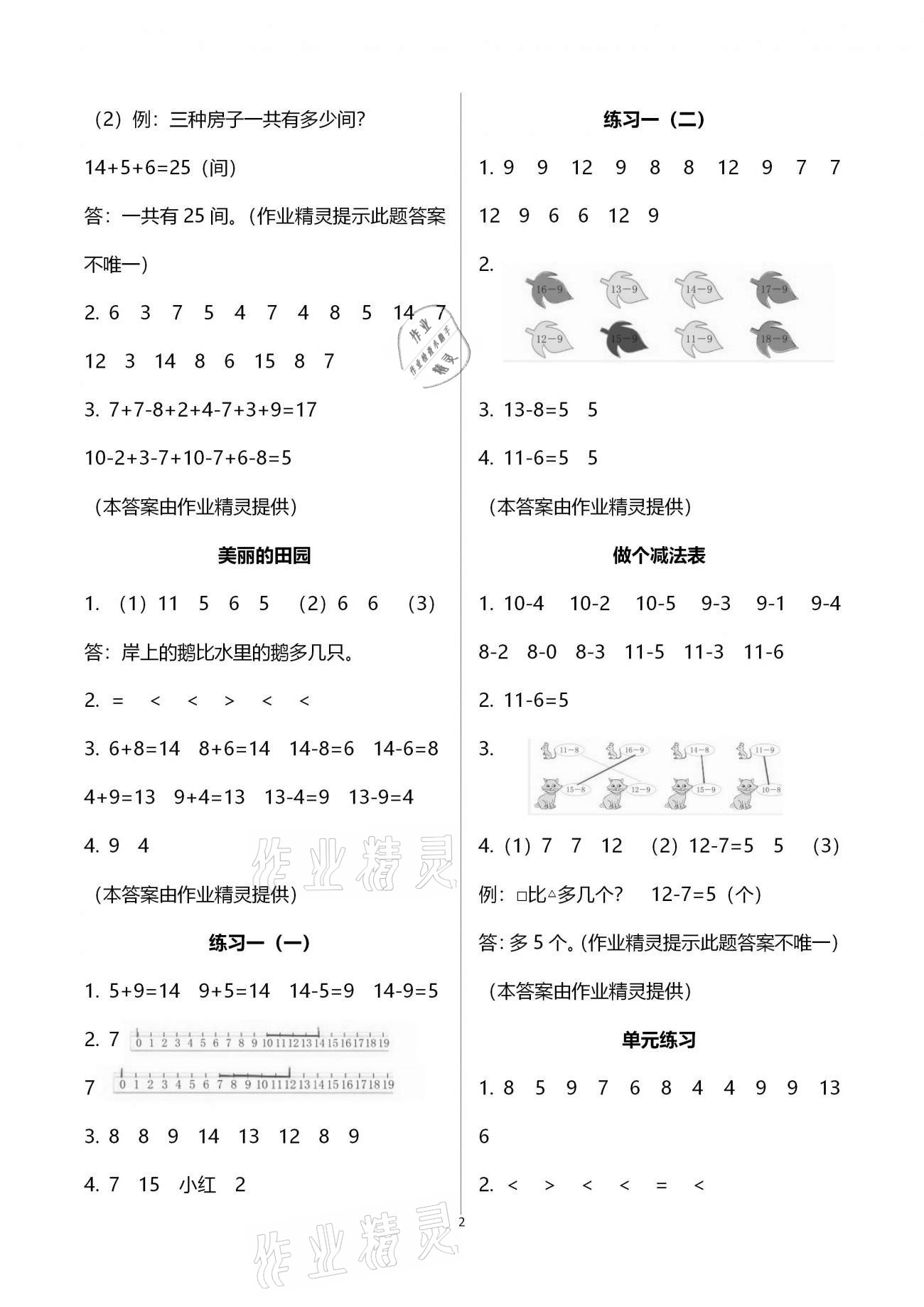 2021年課堂作業(yè)本一年級數(shù)學(xué)下冊北師大版浙江教育出版社 參考答案第2頁