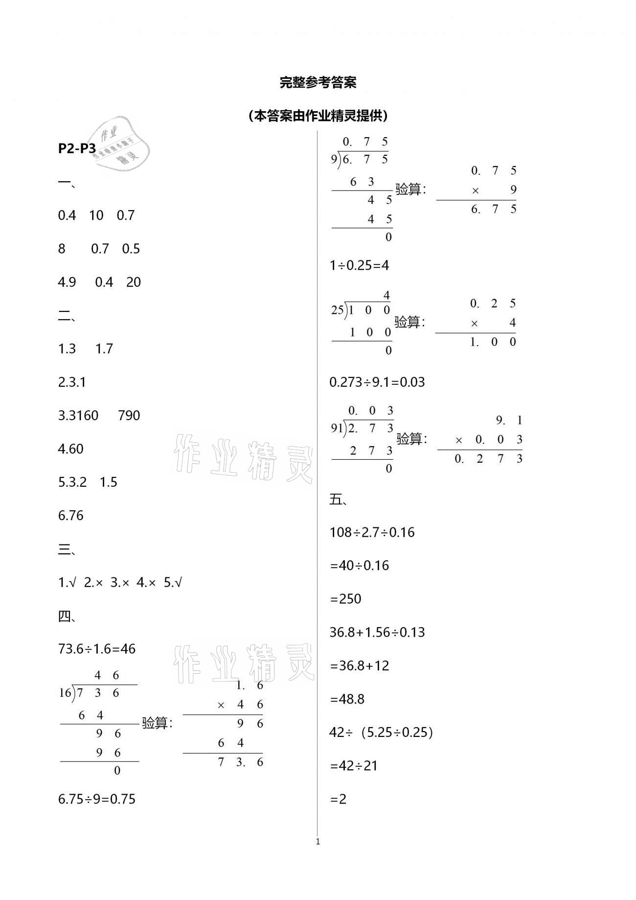 2021年寒假作业五年级数学北师大版海燕出版社 参考答案第1页