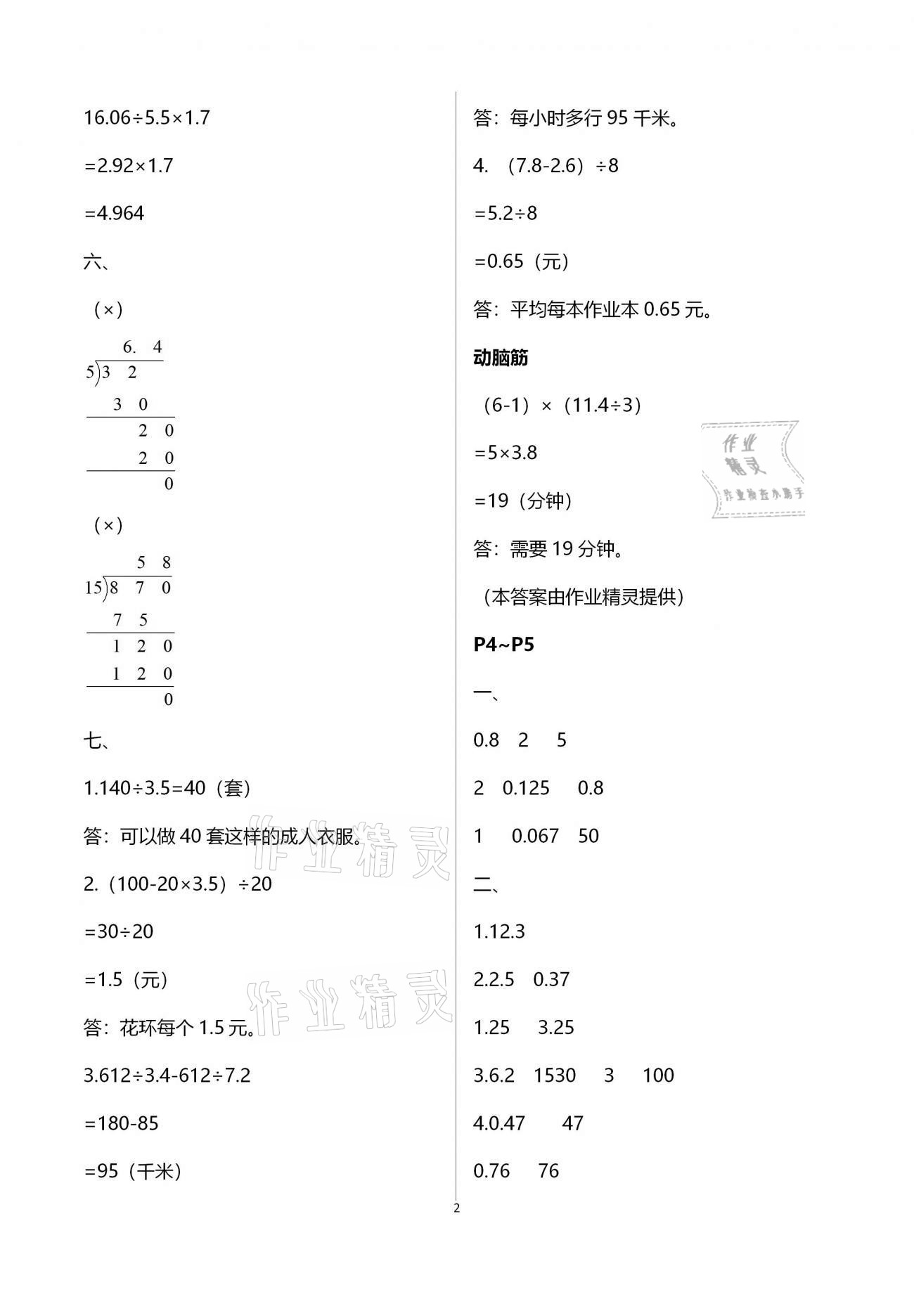 2021年寒假作业五年级数学北师大版海燕出版社 参考答案第2页