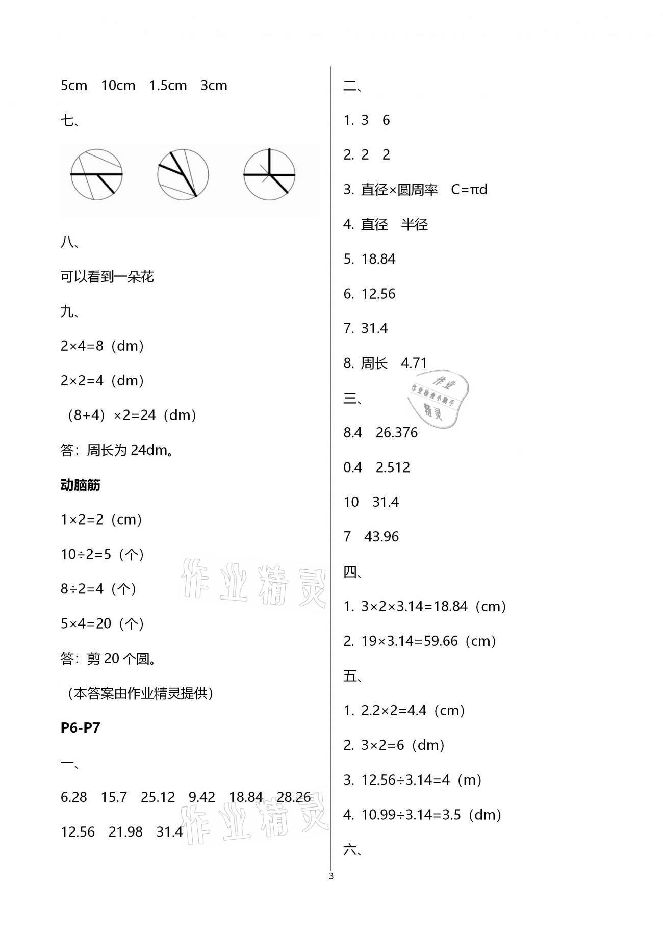 2021年寒假作业六年级数学北师大版海燕出版社 第3页