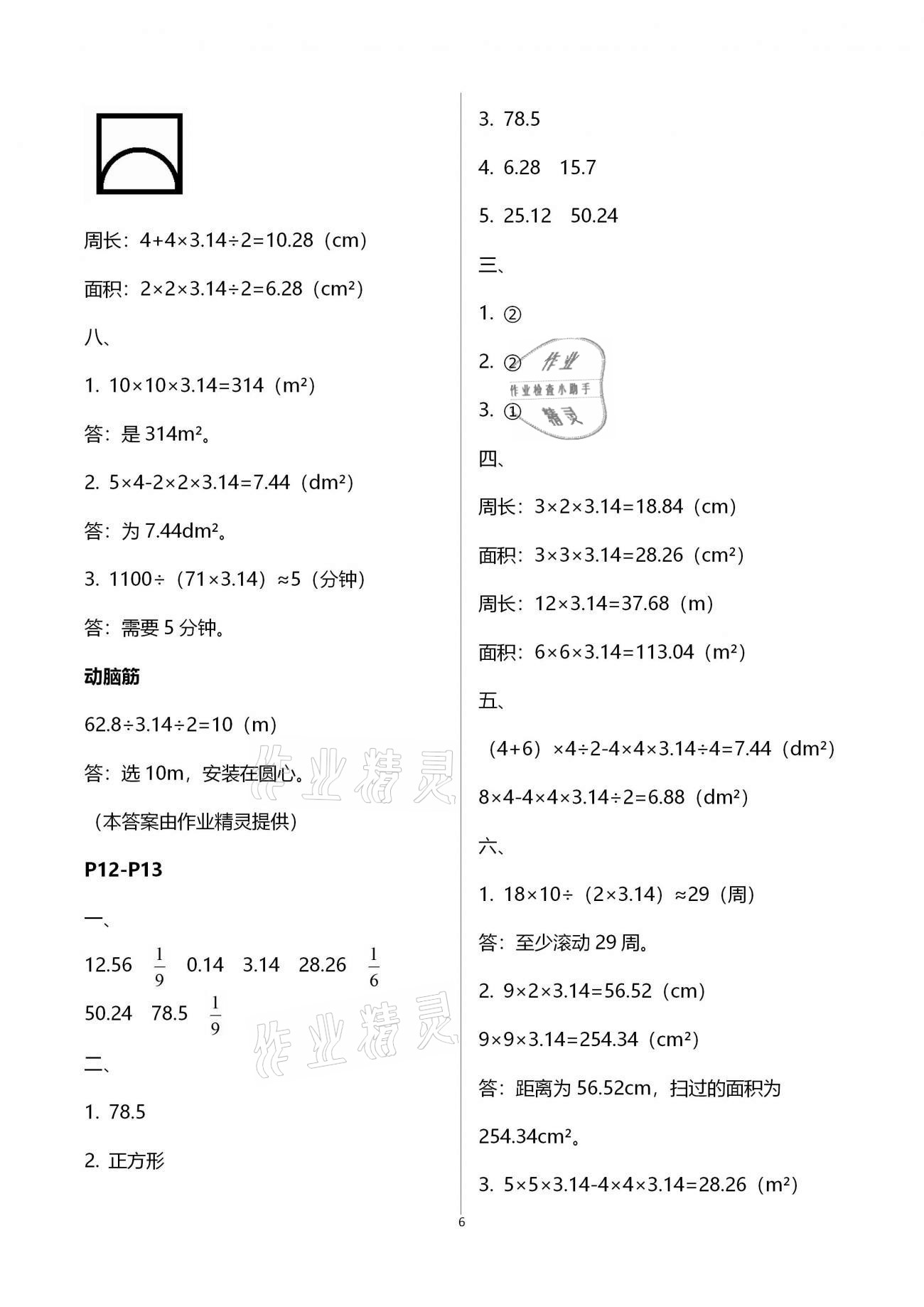 2021年寒假作业六年级数学北师大版海燕出版社 第6页