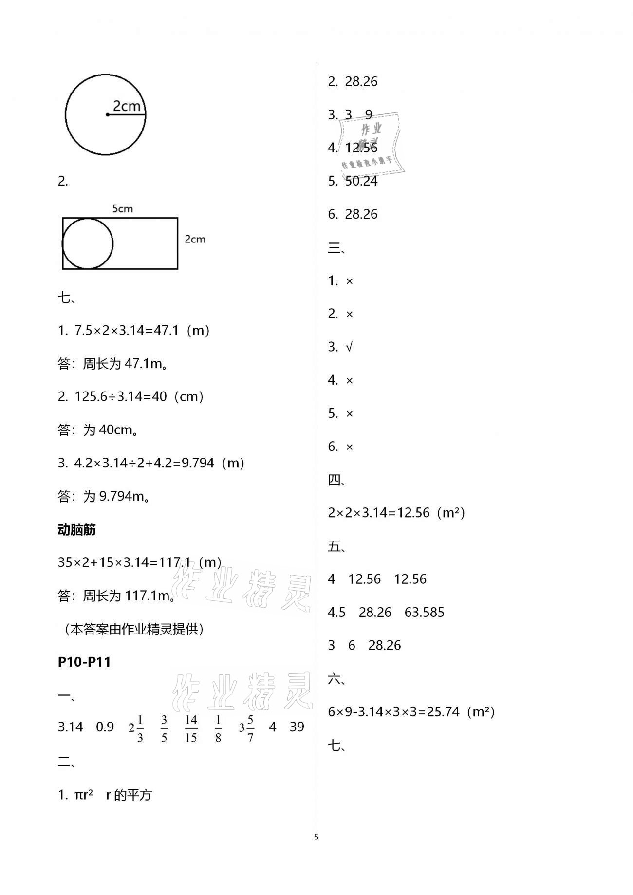 2021年寒假作业六年级数学北师大版海燕出版社 第5页