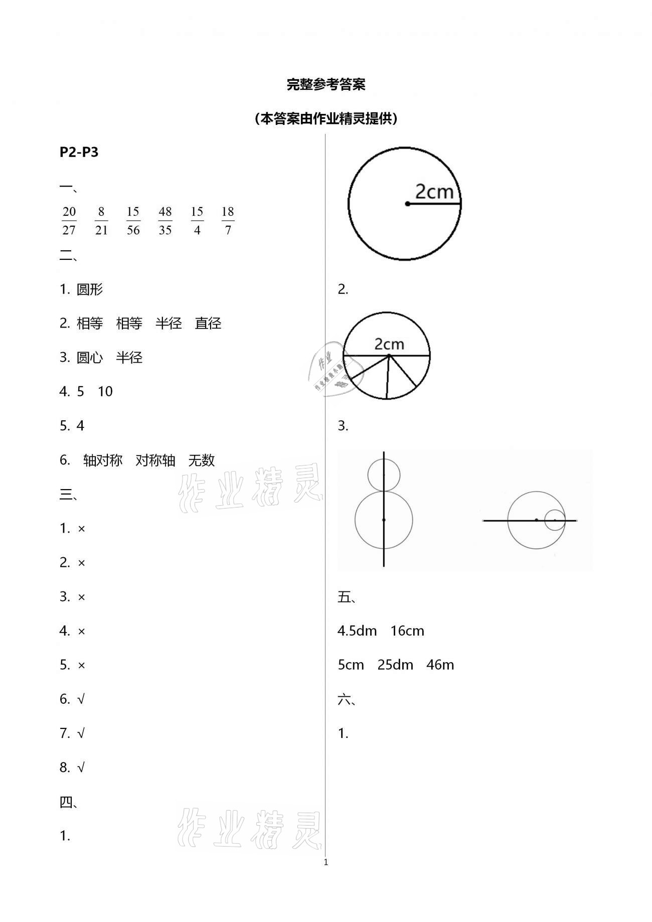 2021年寒假作业六年级数学北师大版海燕出版社 第1页