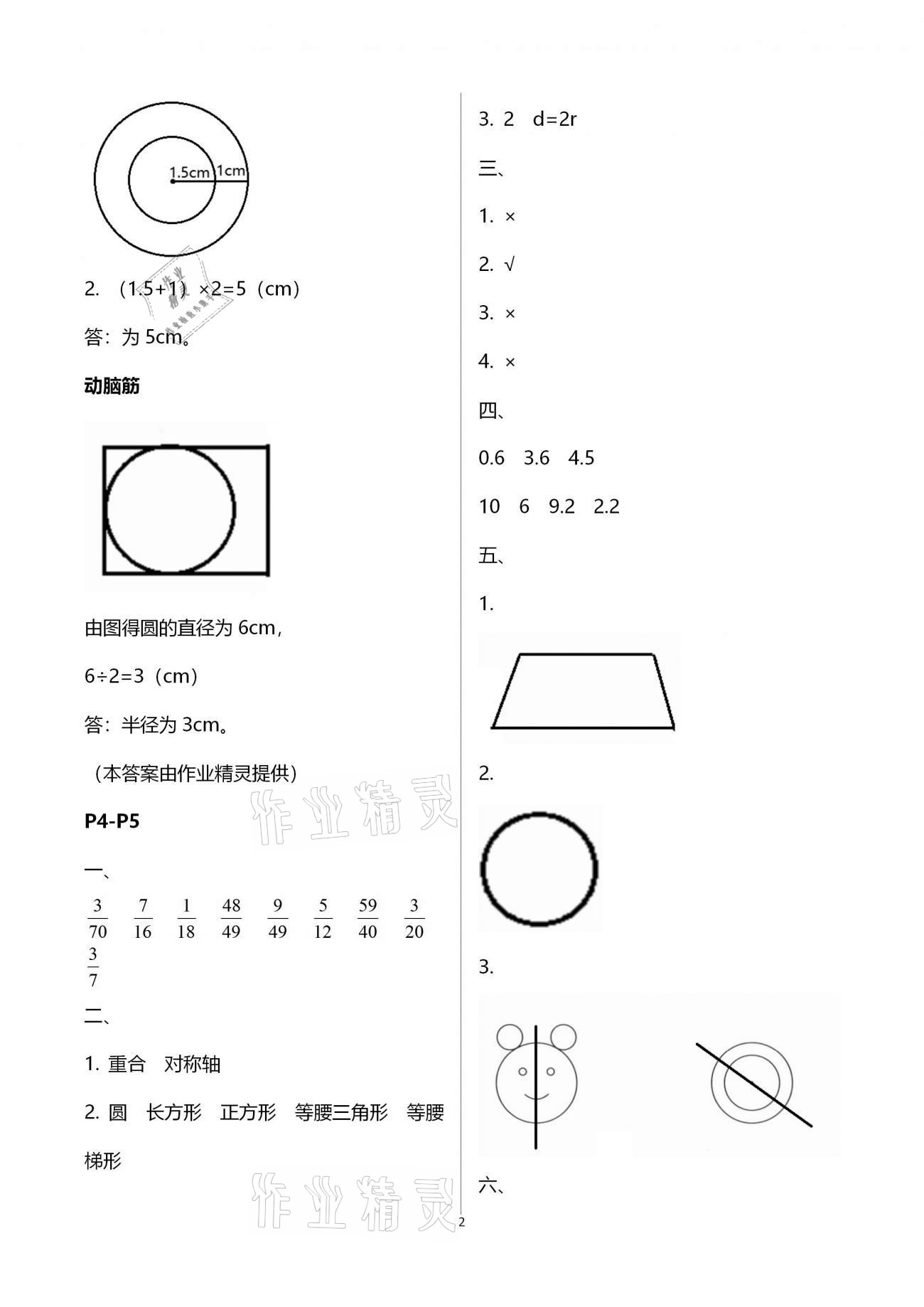 2021年寒假作业六年级数学北师大版海燕出版社 第2页