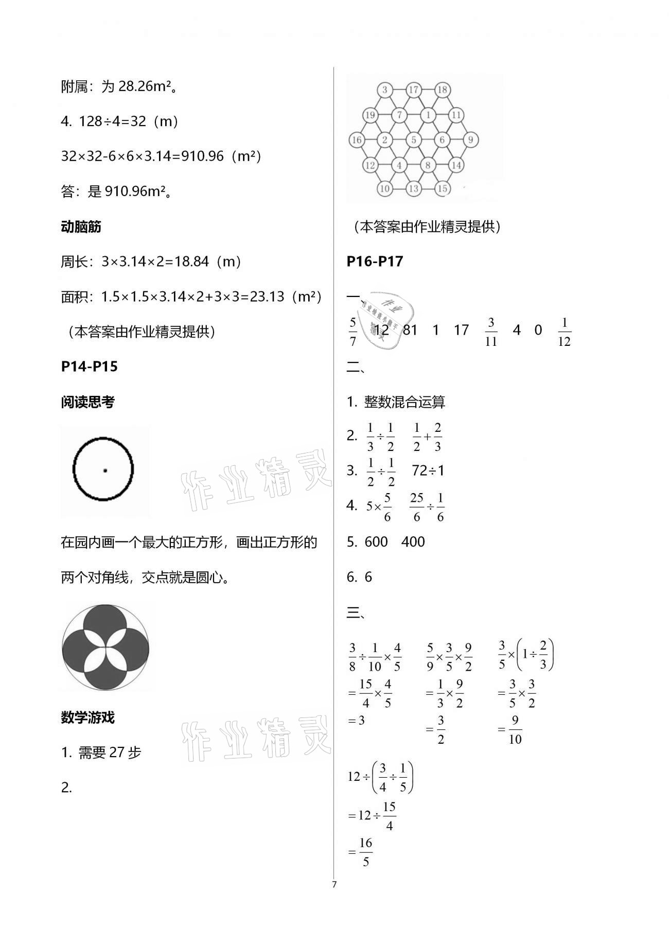 2021年寒假作业六年级数学北师大版海燕出版社 第7页