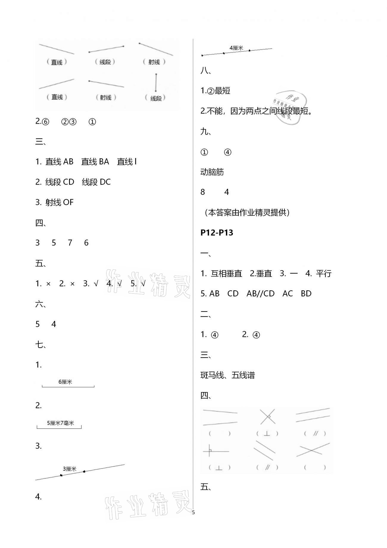 2021年寒假作业四年级数学北师大版海燕出版社 参考答案第5页