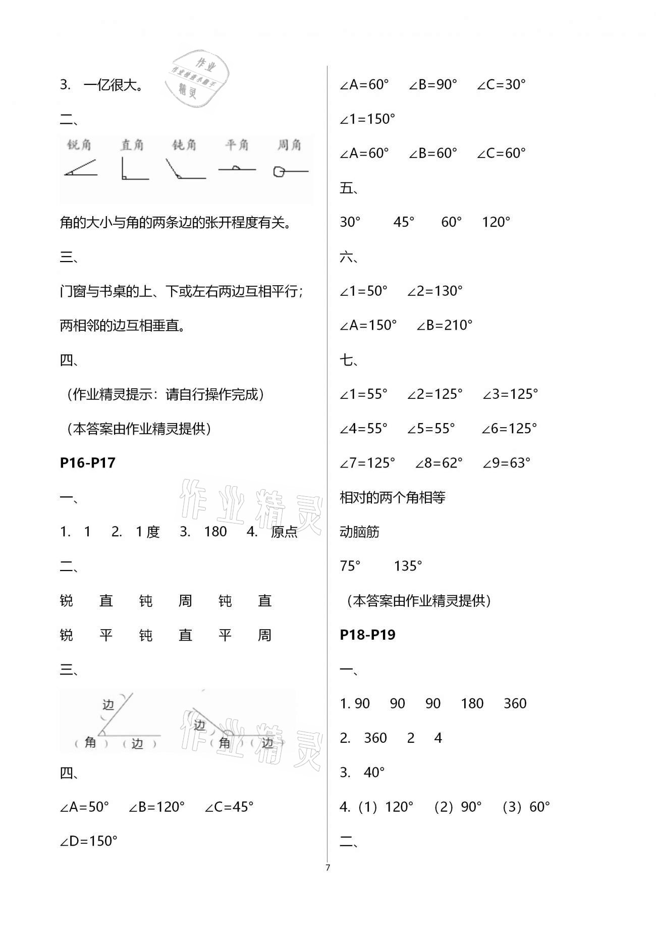 2021年寒假作业四年级数学北师大版海燕出版社 参考答案第7页