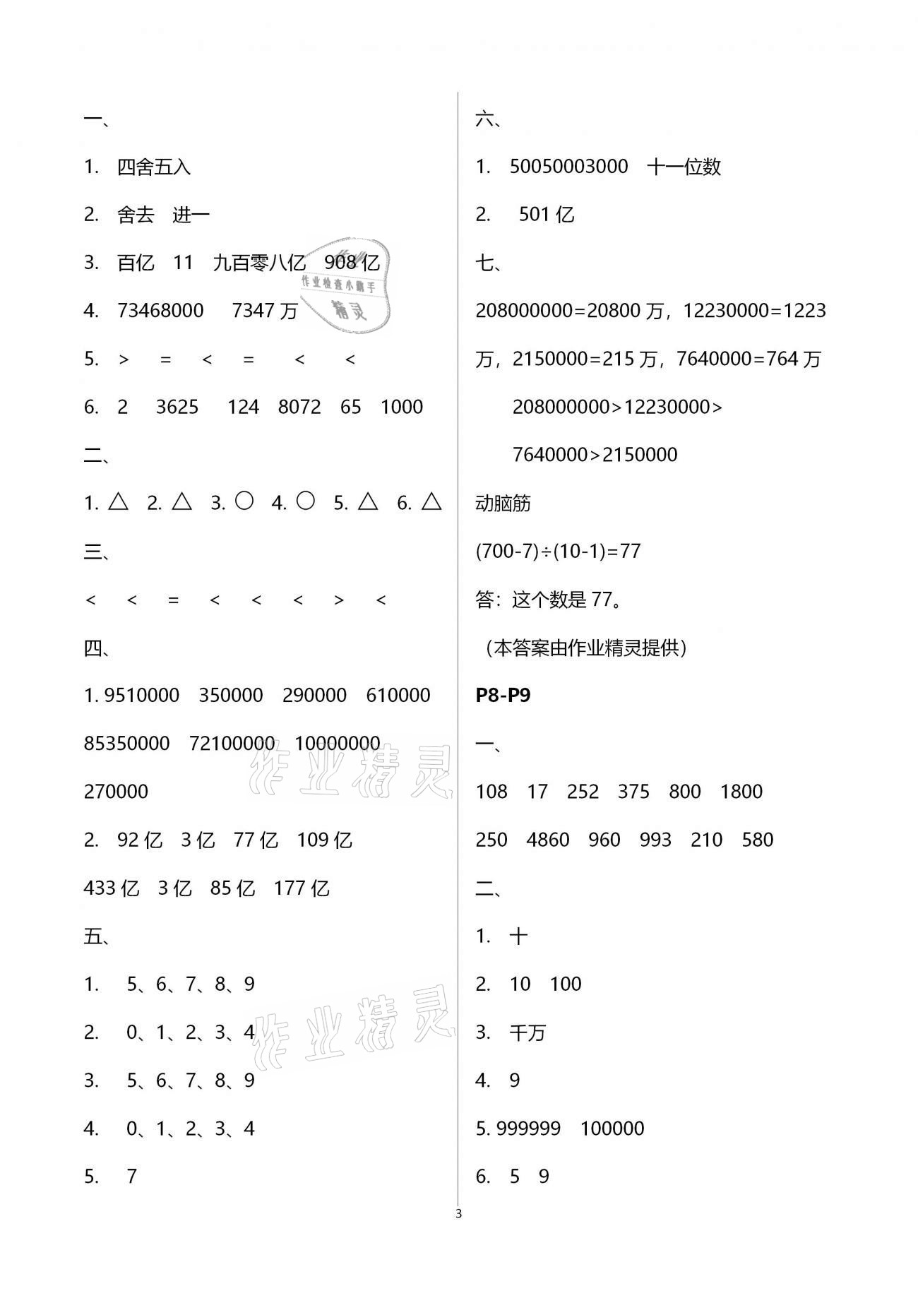 2021年寒假作业四年级数学北师大版海燕出版社 参考答案第3页