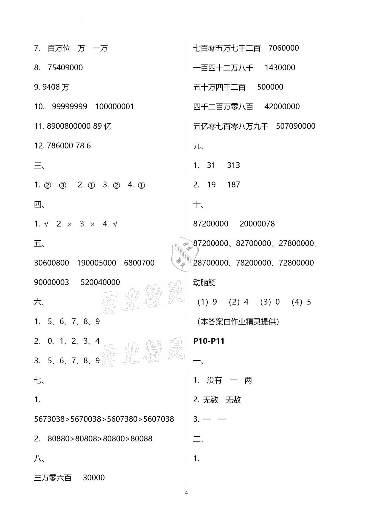 2021年寒假作业四年级数学北师大版海燕出版社 参考答案第4页