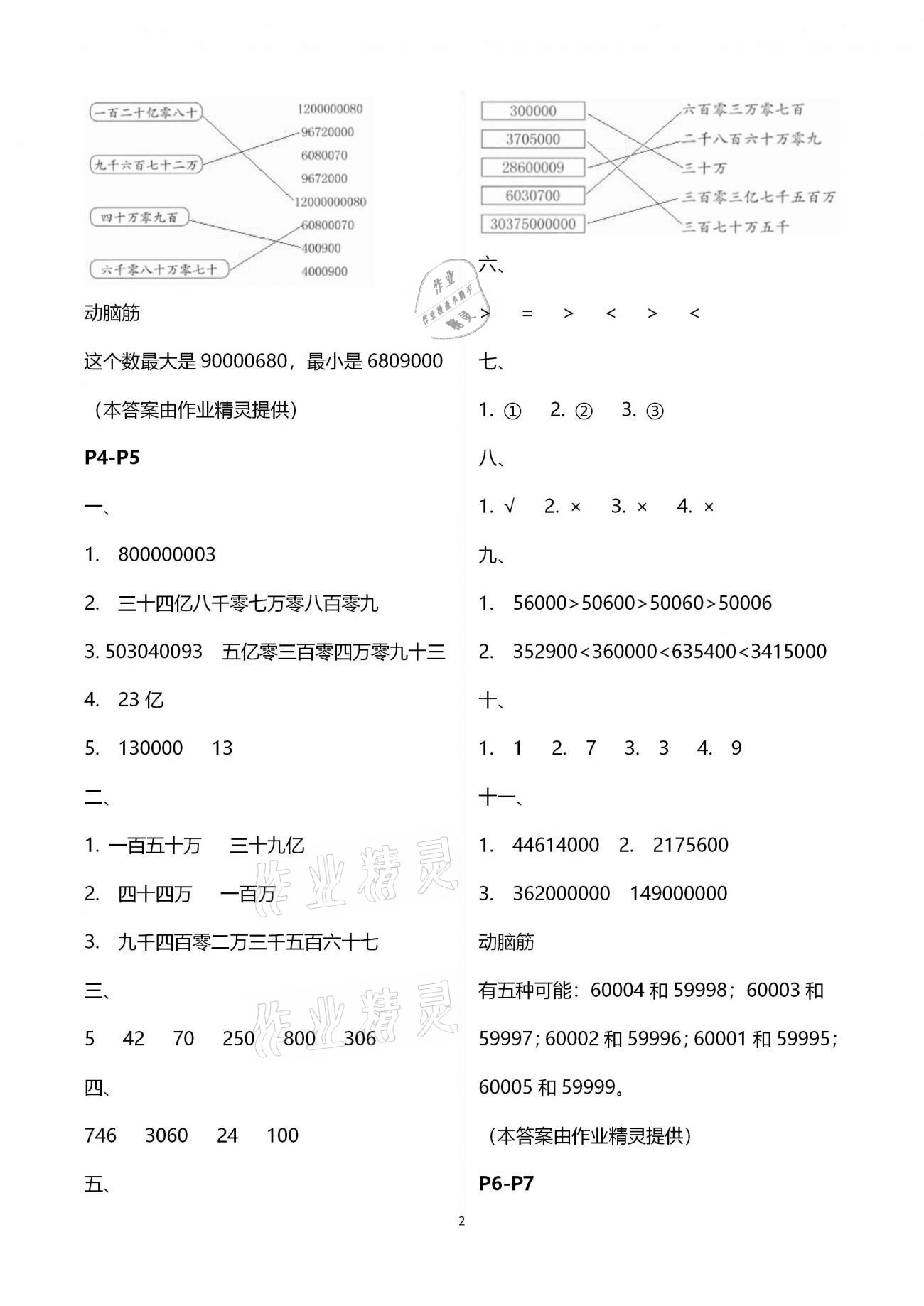 2021年寒假作业四年级数学北师大版海燕出版社 参考答案第2页