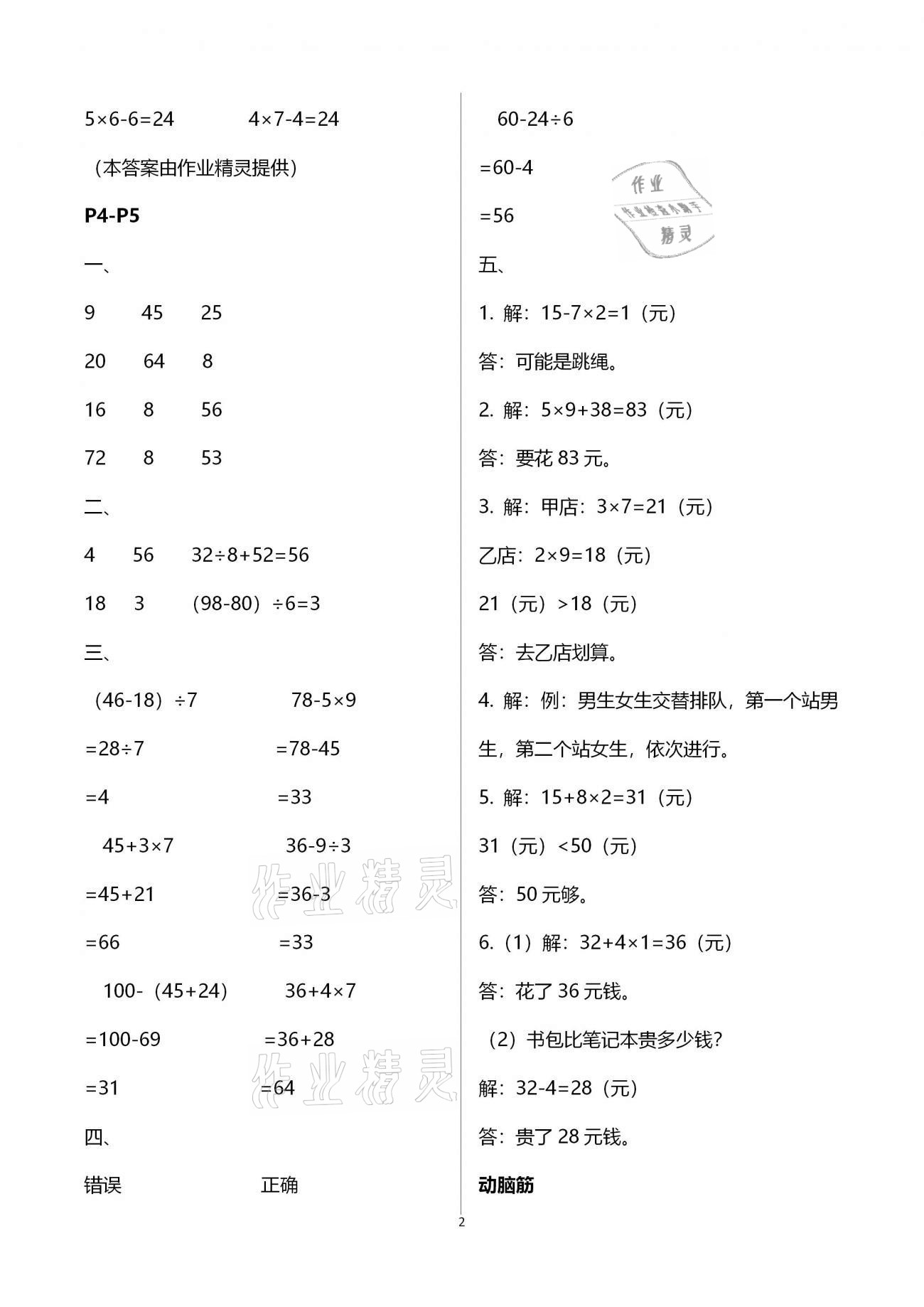 2021年寒假作业三年级数学北师大版海燕出版社 参考答案第2页