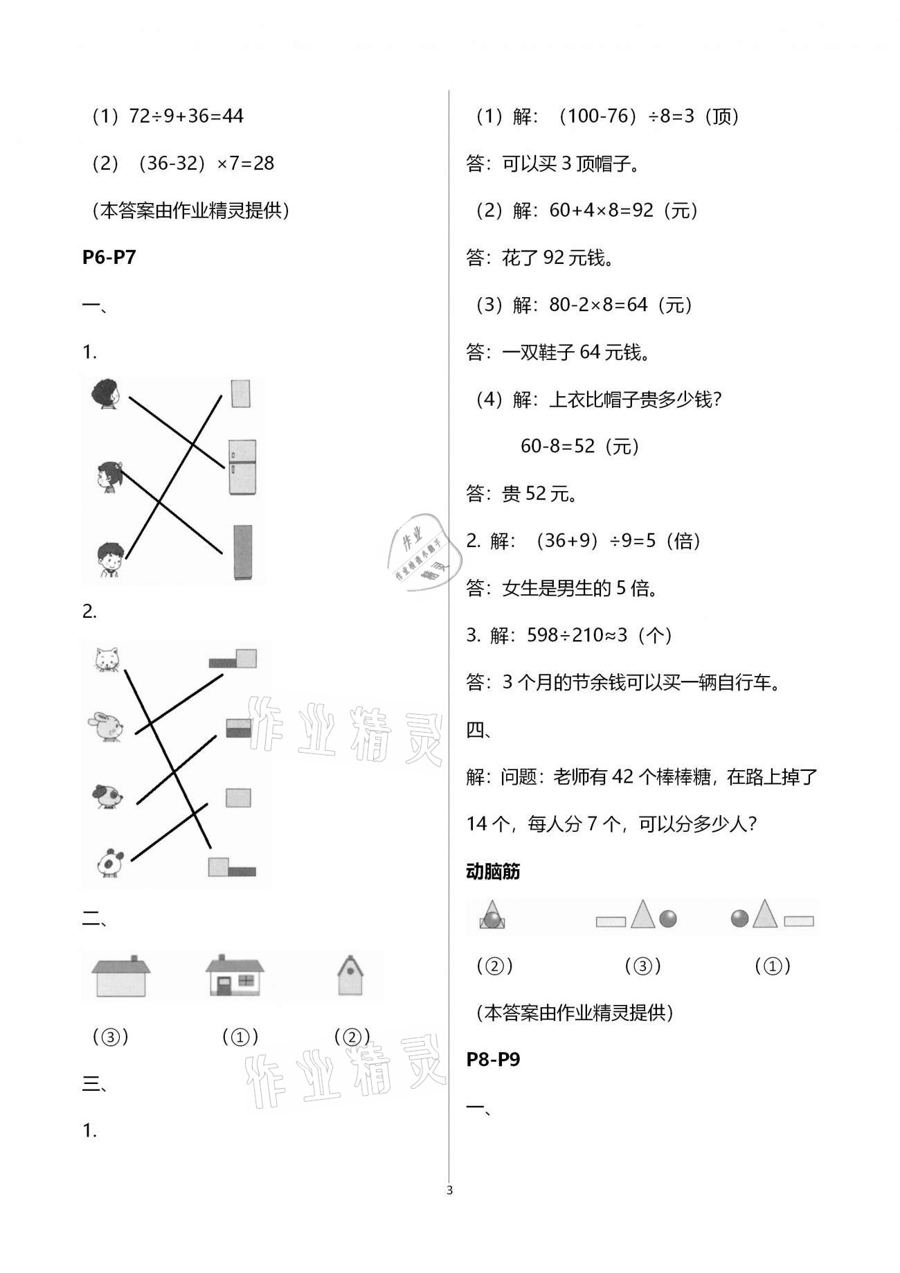 2021年寒假作業(yè)三年級數(shù)學(xué)北師大版海燕出版社 參考答案第3頁