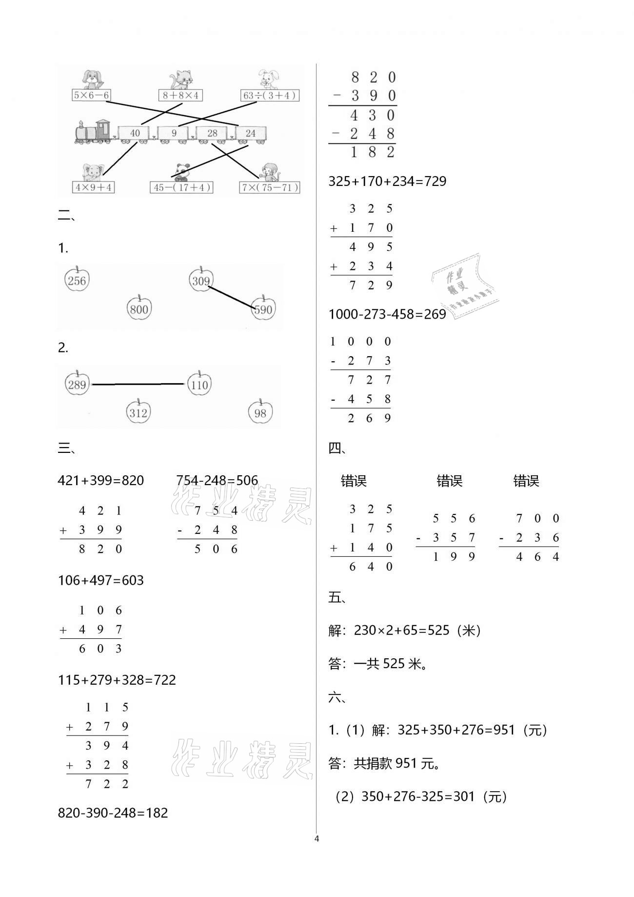 2021年寒假作业三年级数学北师大版海燕出版社 参考答案第4页