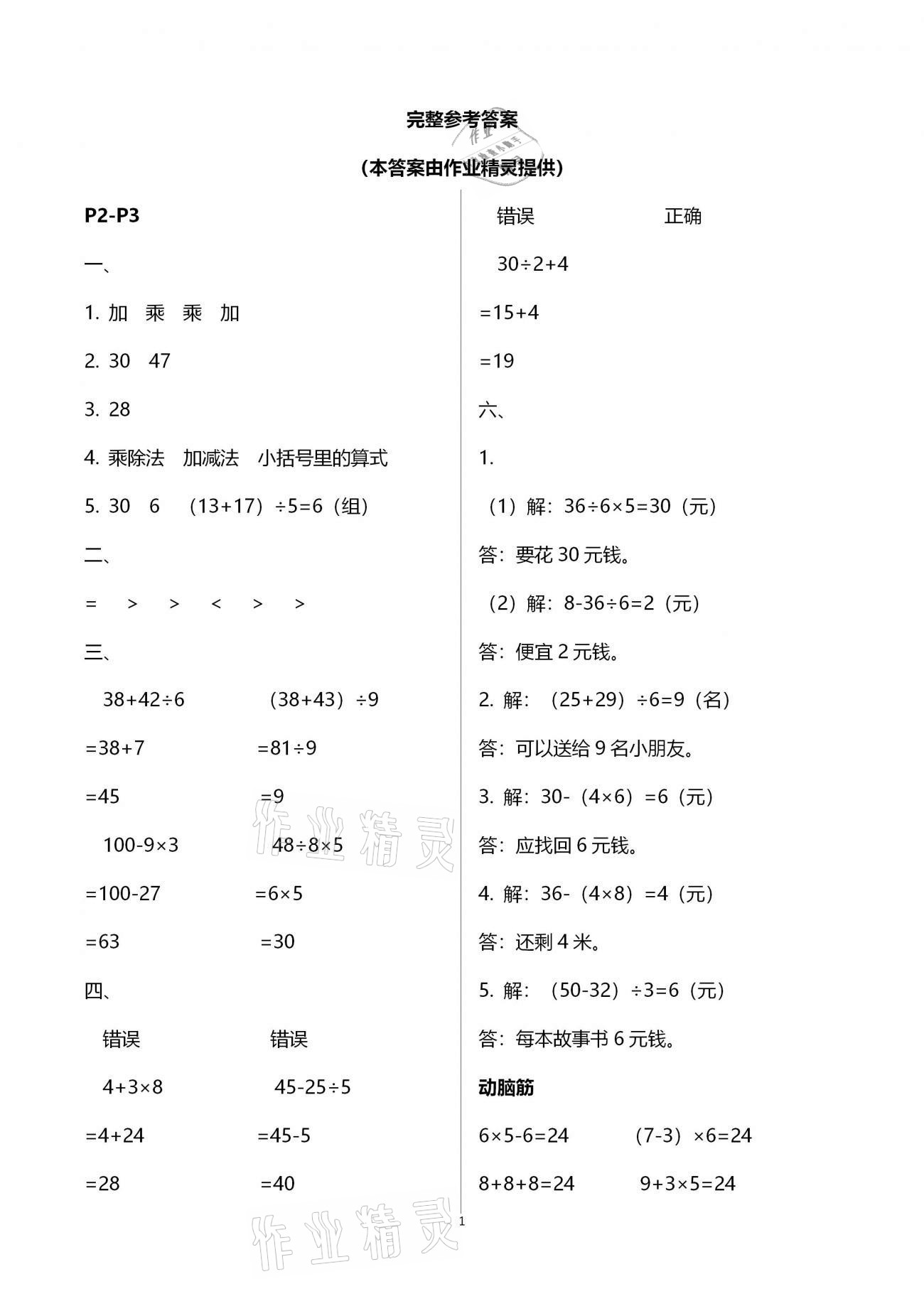 2021年寒假作业三年级数学北师大版海燕出版社 参考答案第1页