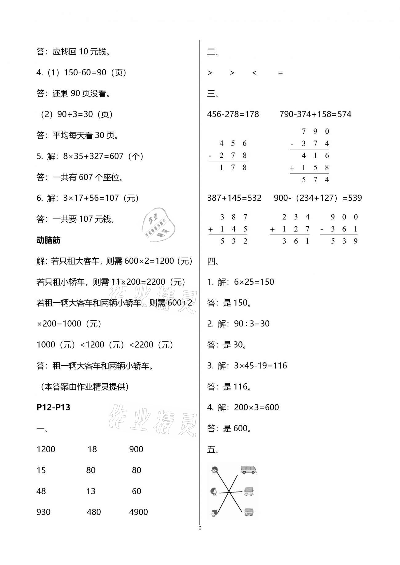 2021年寒假作业三年级数学北师大版海燕出版社 参考答案第6页