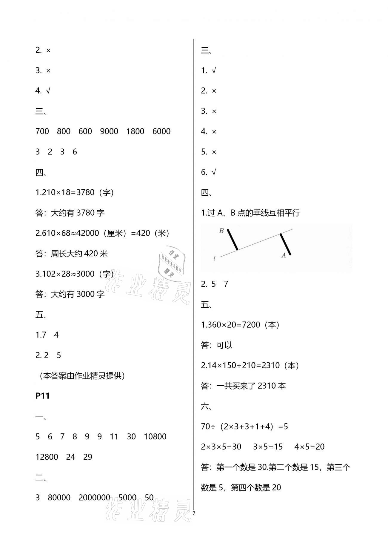 2021年寒假生活四年级数学宁夏人民教育出版社 参考答案第7页